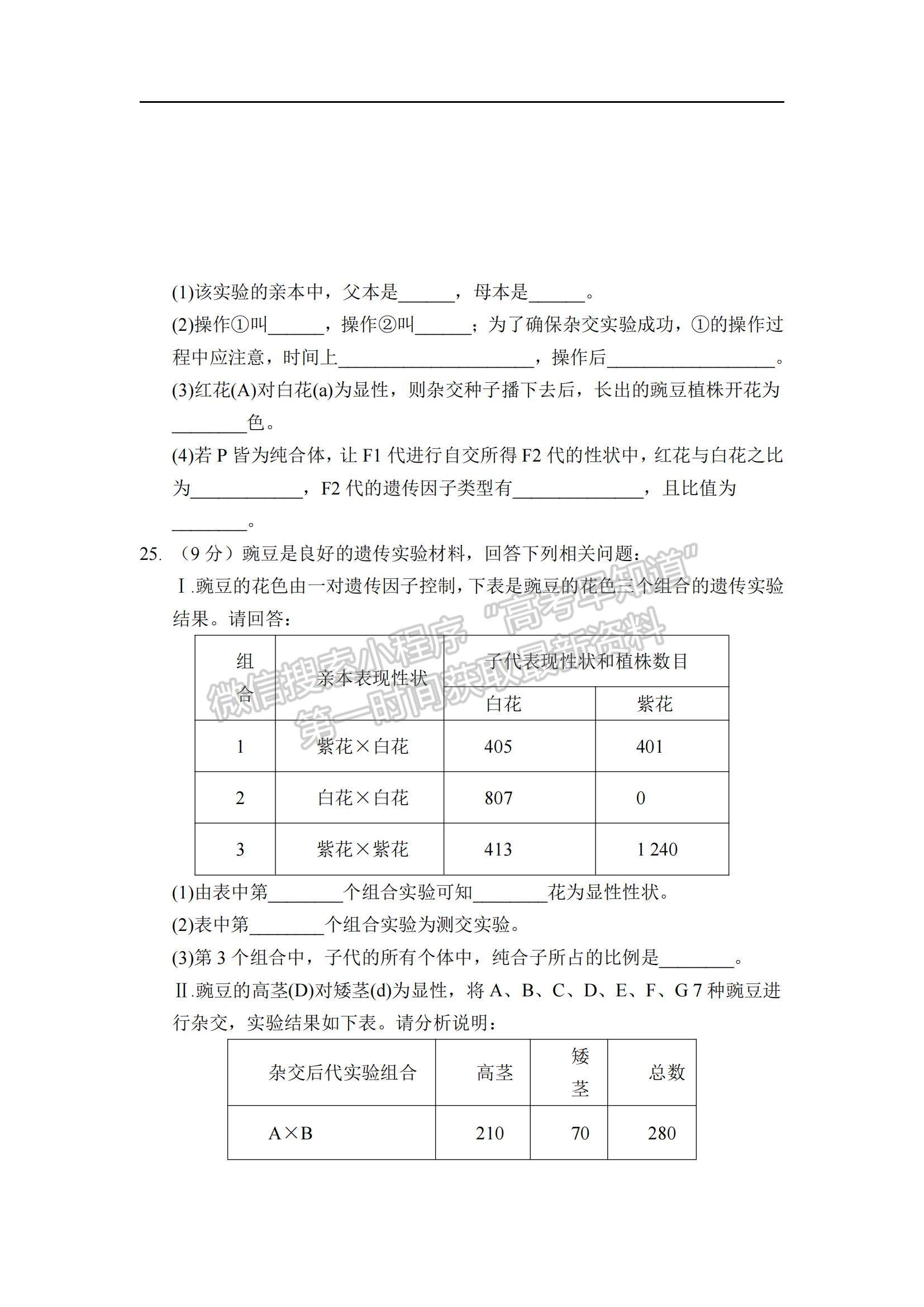 2021遼寧省沈陽市第二十八中學(xué)高一上學(xué)期期末考試生物試題及參考答案