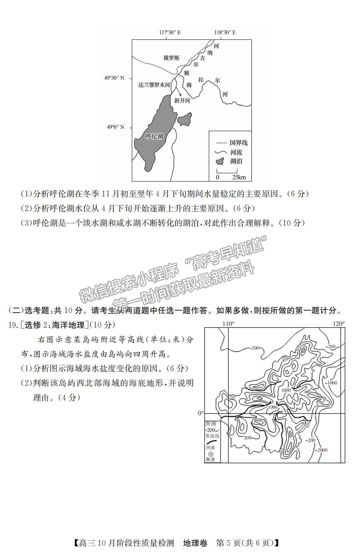 2022廣東普通高中高三10月階段性質(zhì)量檢測地理試題及參考答案