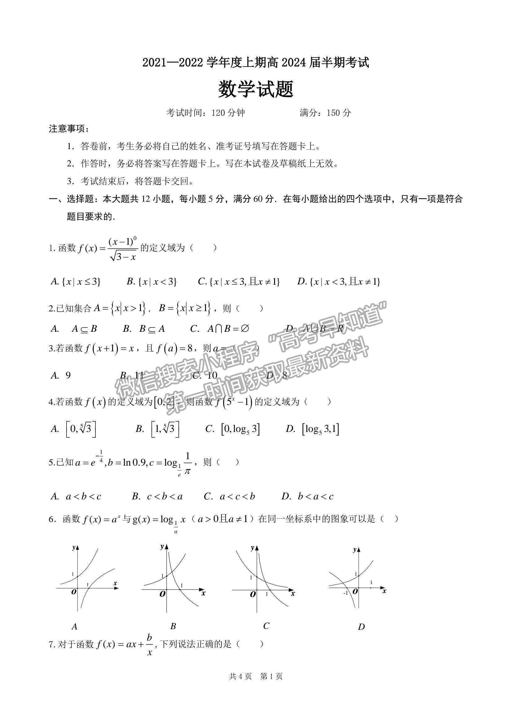 2022成都七中高一（上）半期考試數(shù)學(xué)試題及參考答案