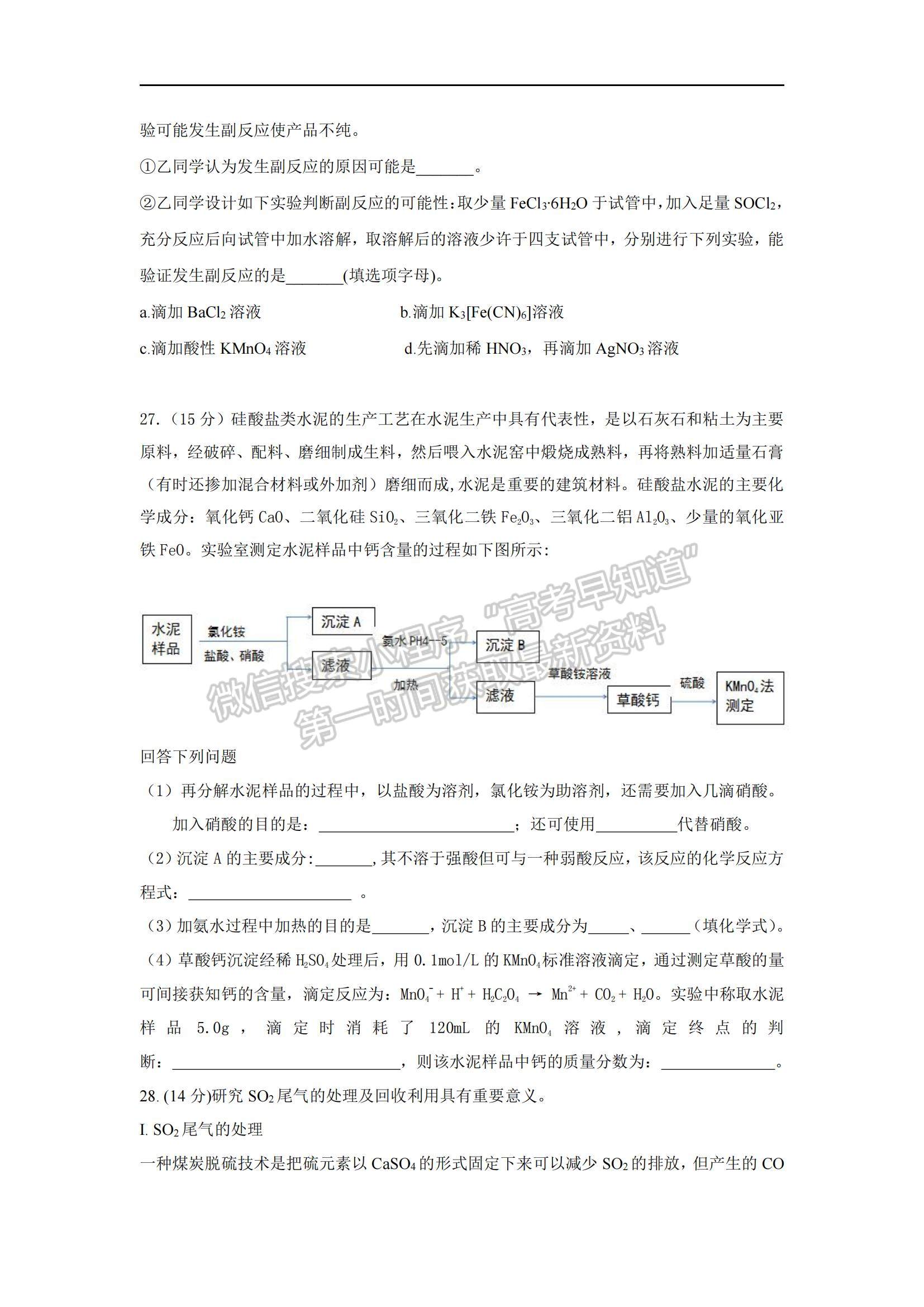 2021貴州省甕安中學高三下學期6月關門考試理綜試題及參考答案