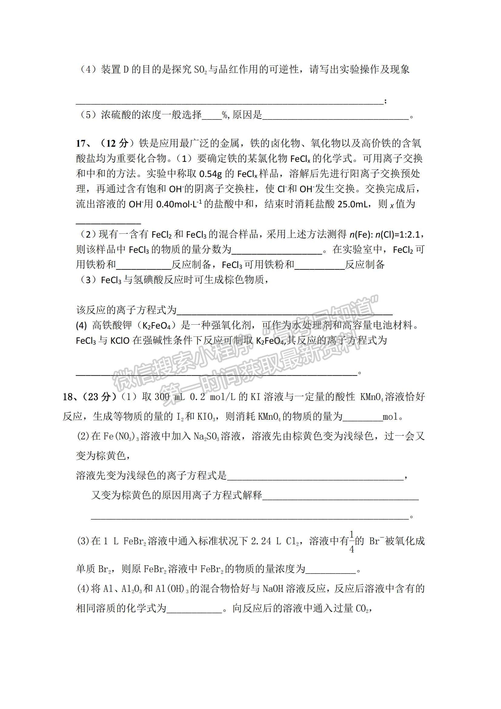 2021遼寧省沈陽市第二十八中學高一上學期期末考試化學試題及參考答案