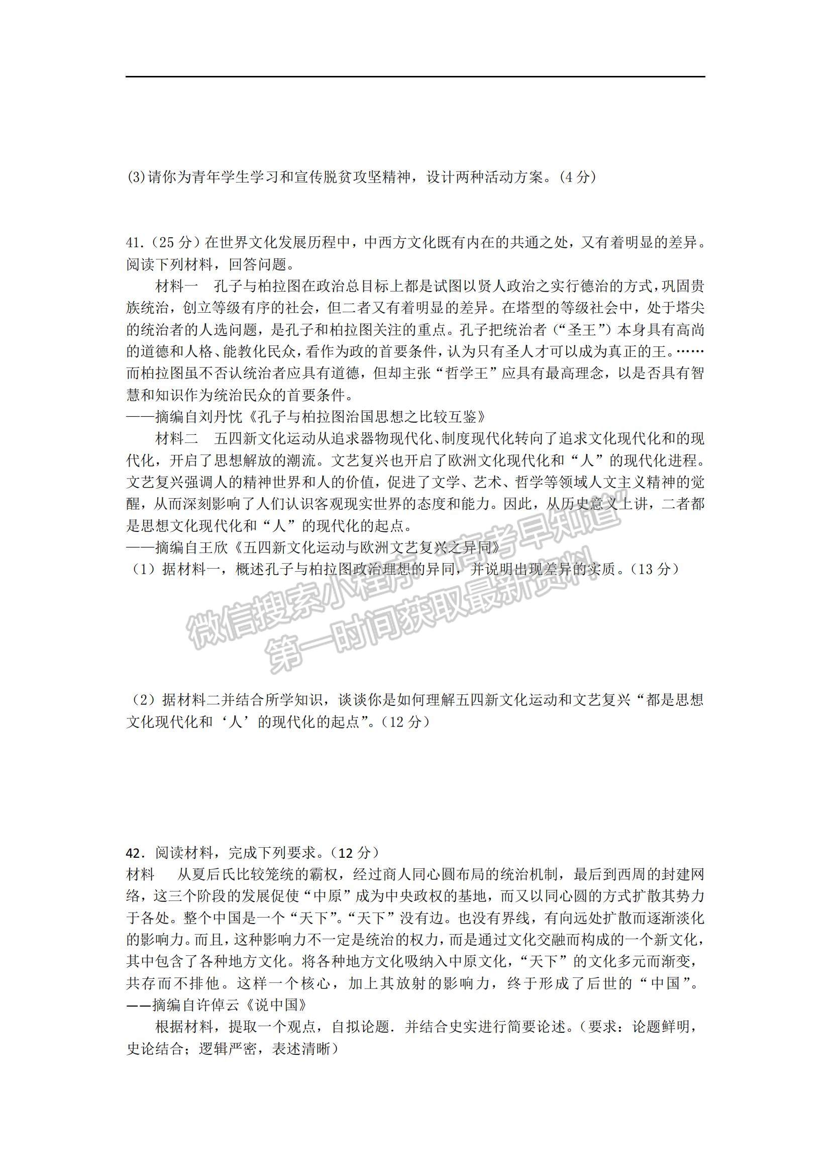 2021貴州省甕安中學(xué)高三下學(xué)期6月關(guān)門考試文綜試題及參考答案