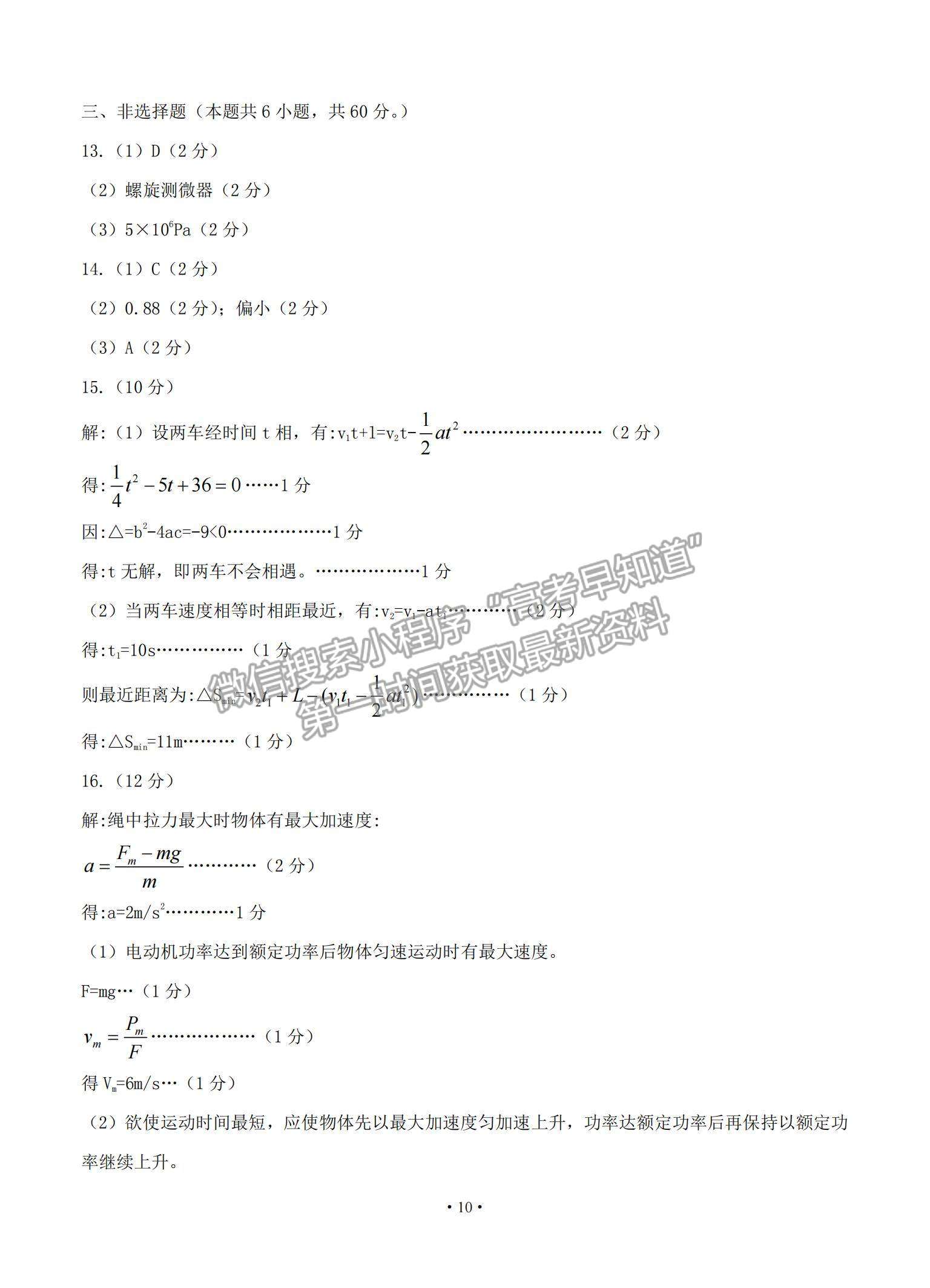 2021湖南省郴州市高三上學(xué)期第一次質(zhì)檢物理試題及參考答案