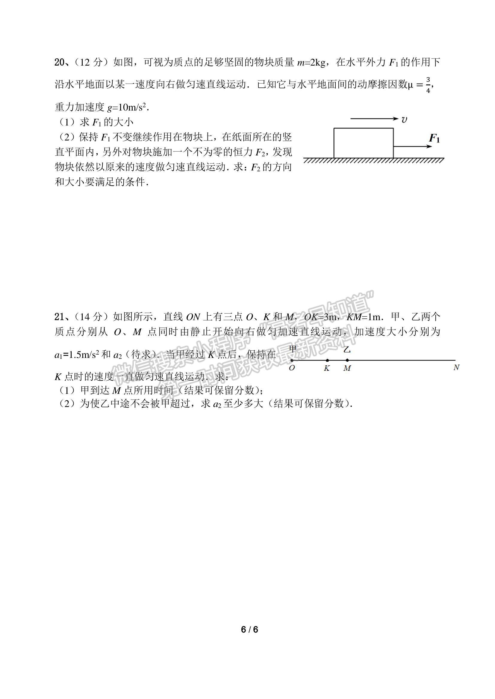 2022成都七中高一（上）半期考試物理試題及參考答案