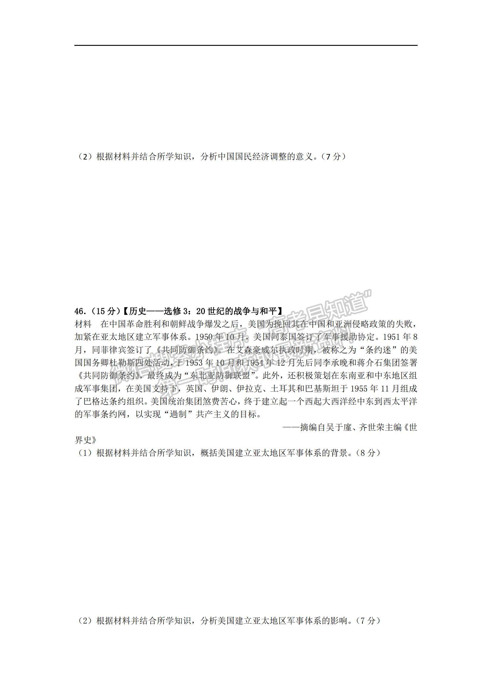 2021貴州省甕安中學(xué)高三下學(xué)期6月關(guān)門考試文綜試題及參考答案