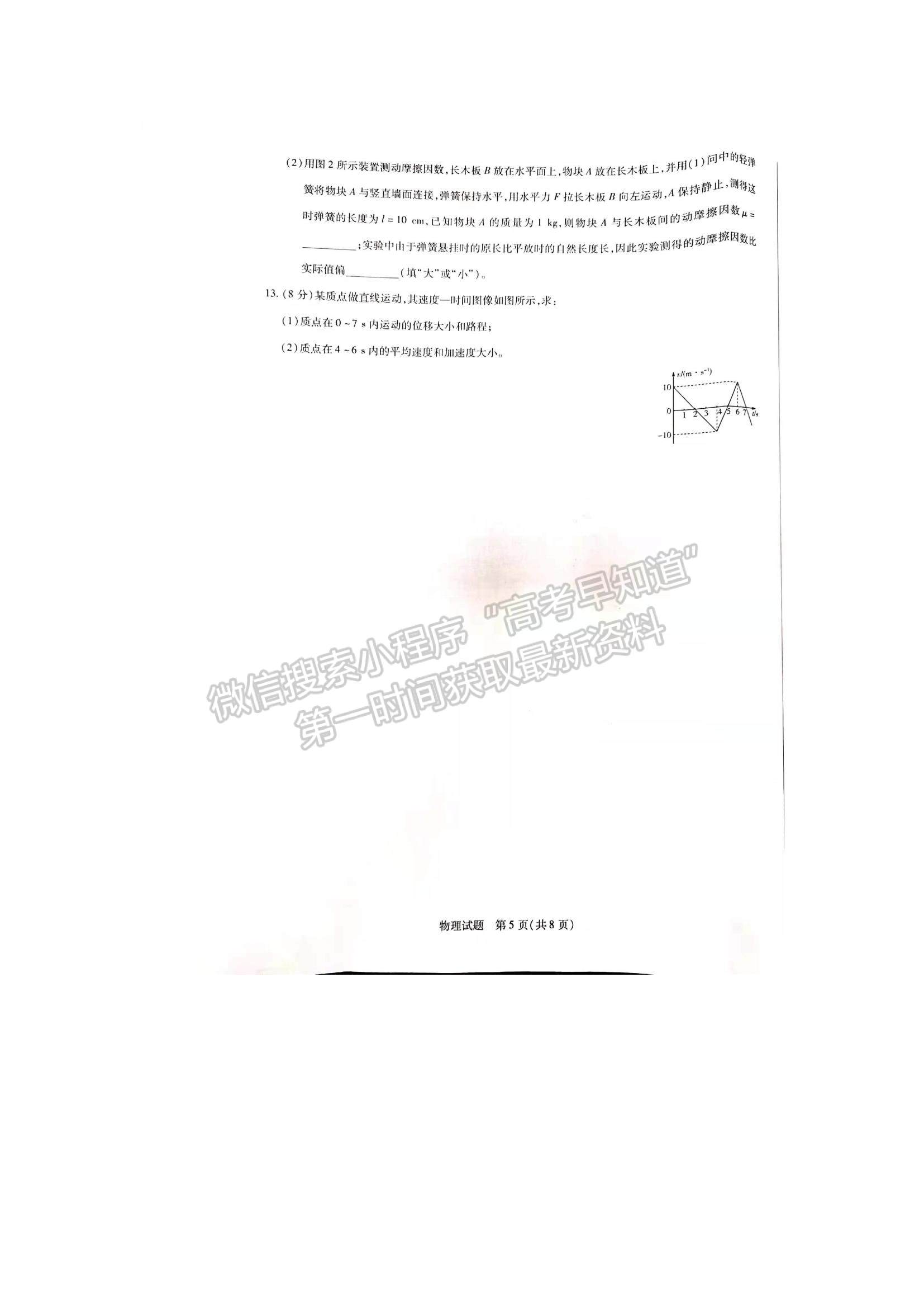 2022河南省焦作市普通高中高一上學(xué)期期中考試物理試題及參考答案