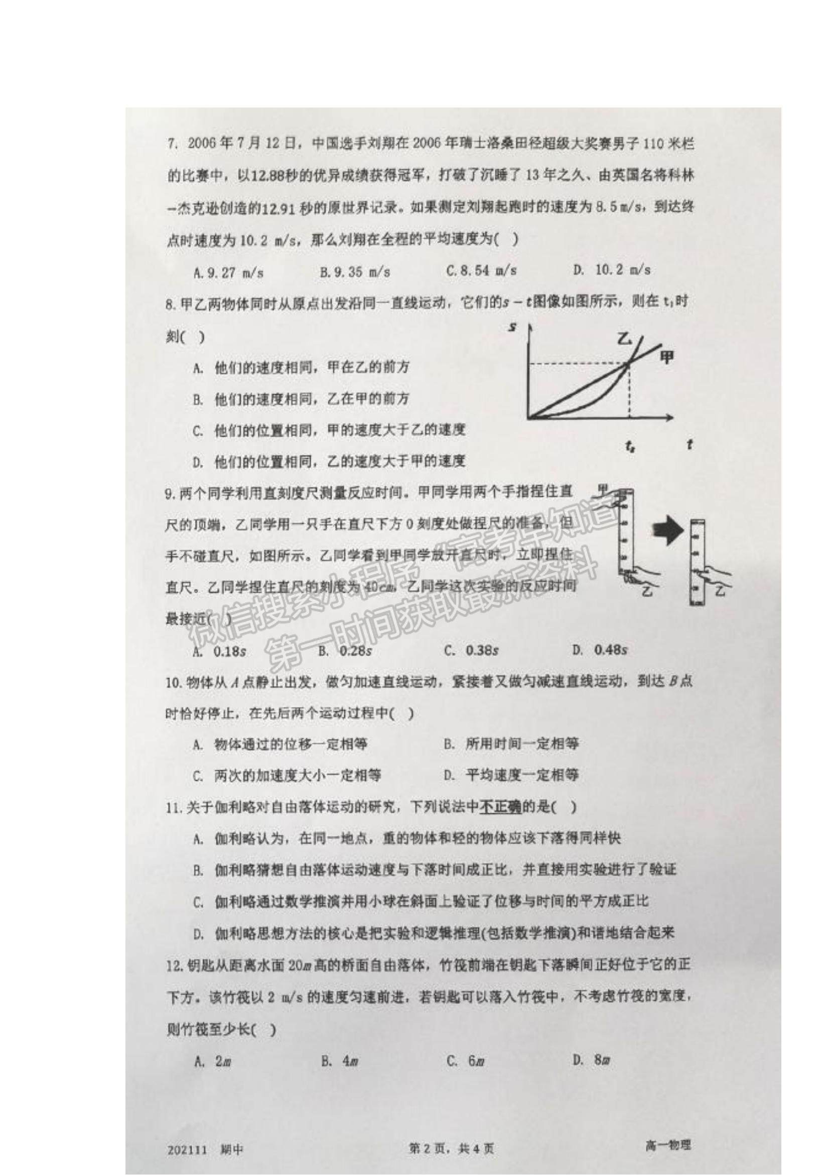 2022上海市嘉定二中高一上學期期中考試物理試題及參考答案