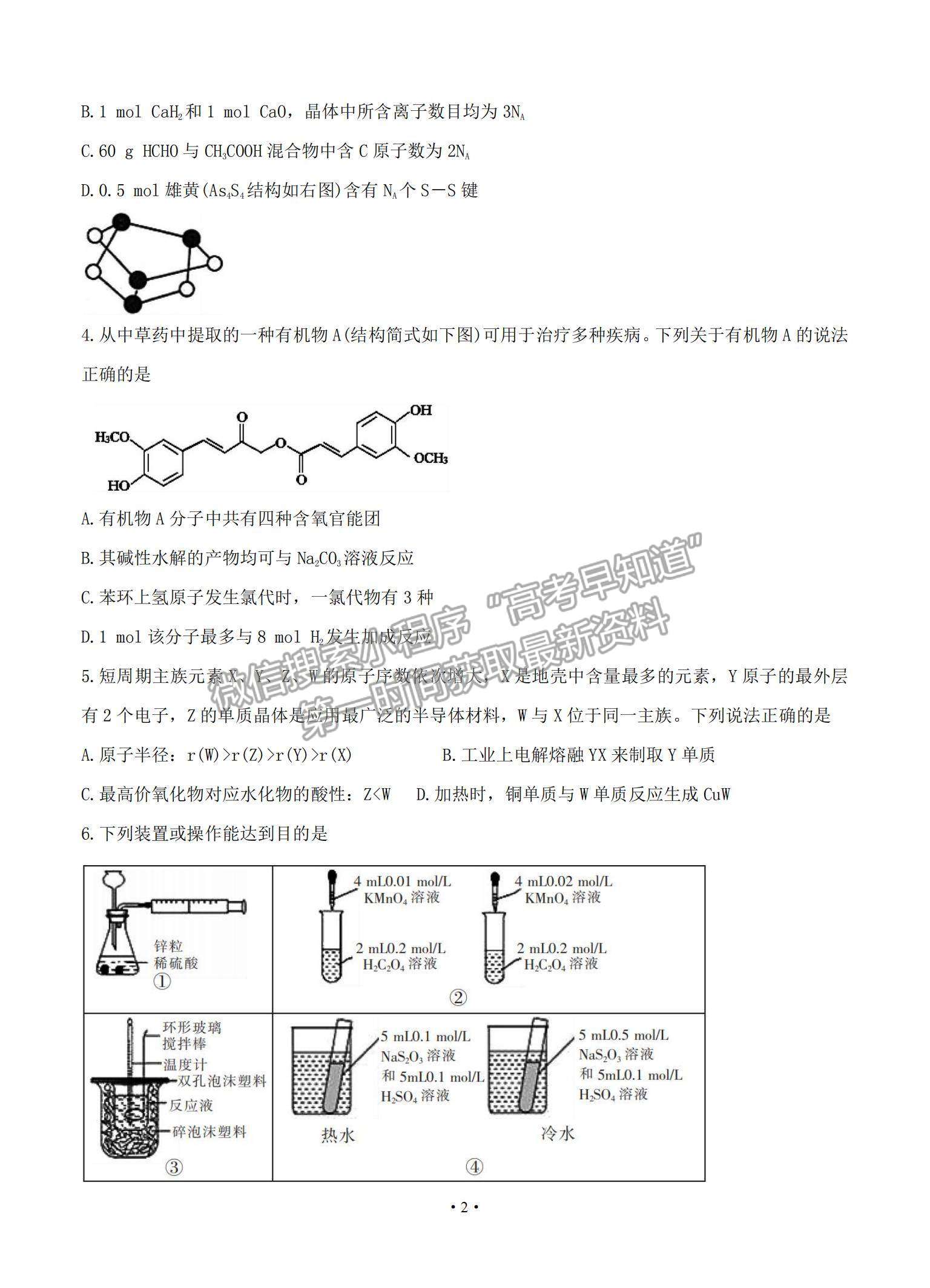 2021湖南省郴州市高三上學(xué)期第一次質(zhì)檢化學(xué)試題及參考答案