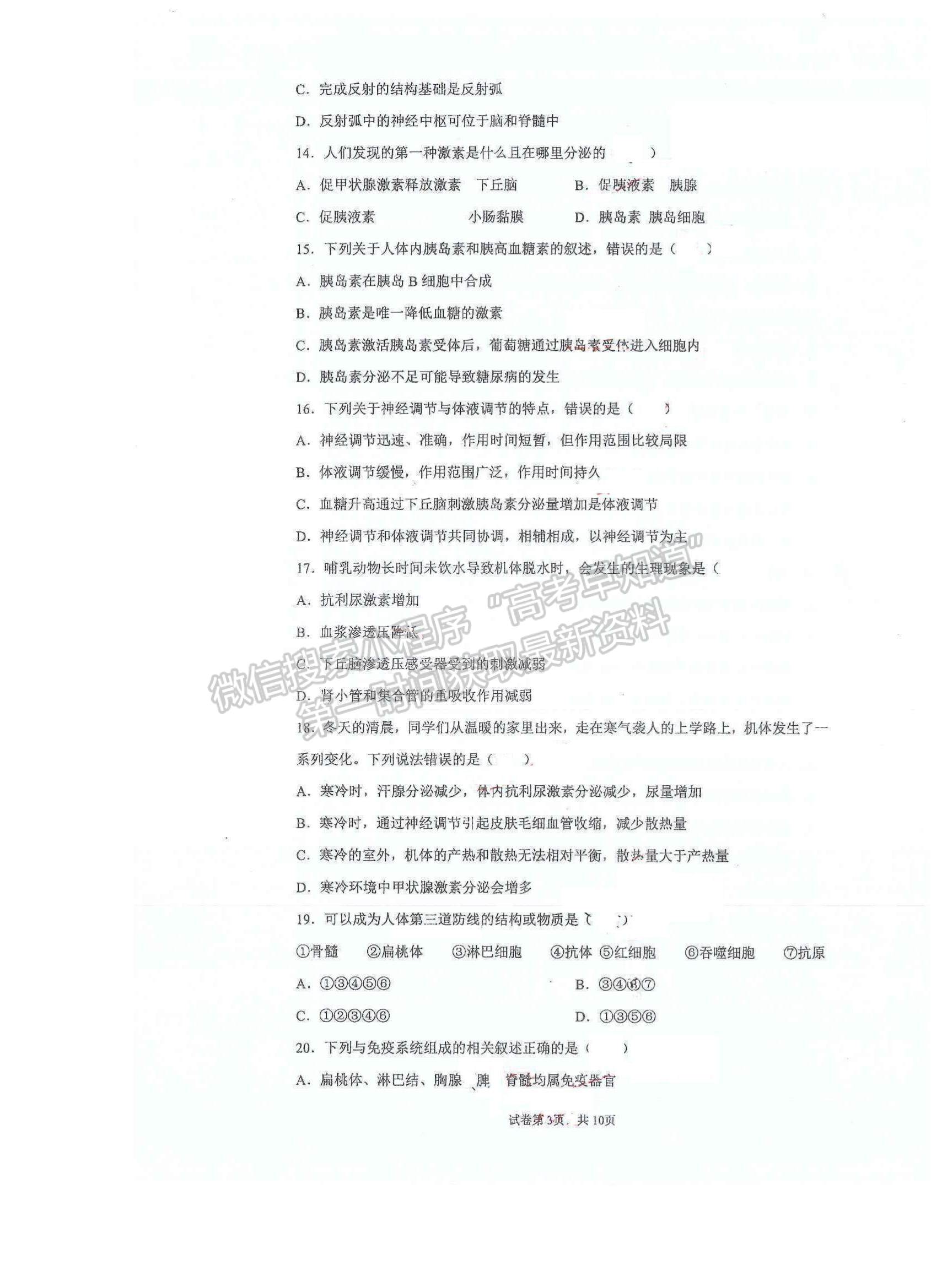 2022云南省昆明市官渡區(qū)云子中學(xué)長豐學(xué)校高二上學(xué)期期中學(xué)業(yè)監(jiān)測生物試題及參考答案