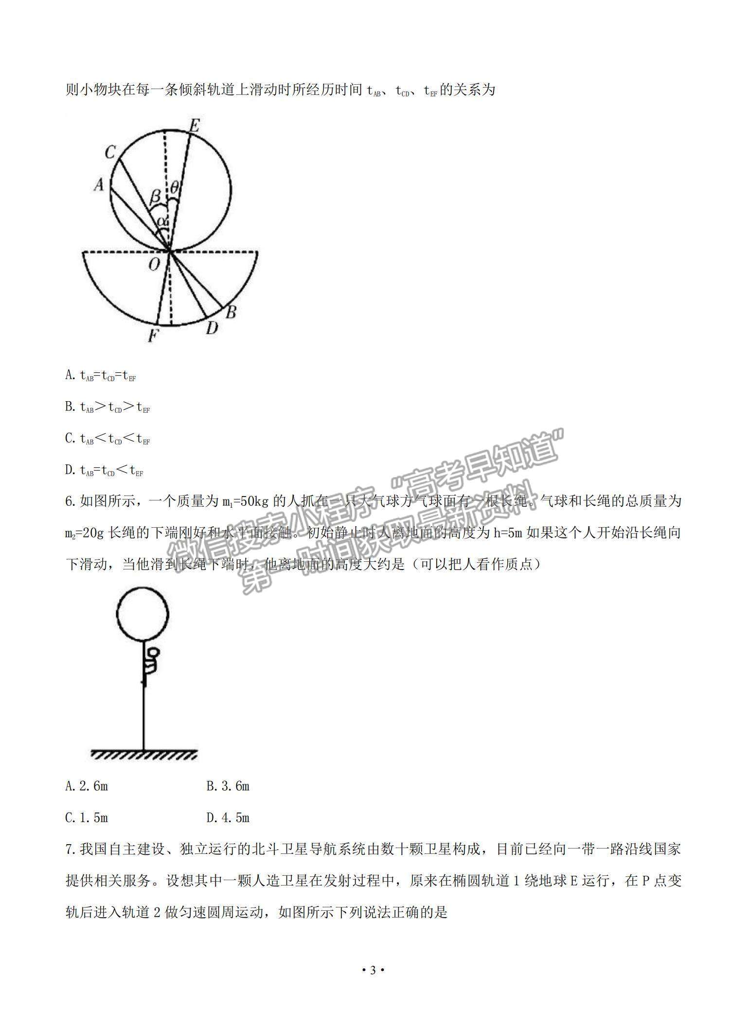 2021湖南省郴州市高三上學期第一次質(zhì)檢物理試題及參考答案