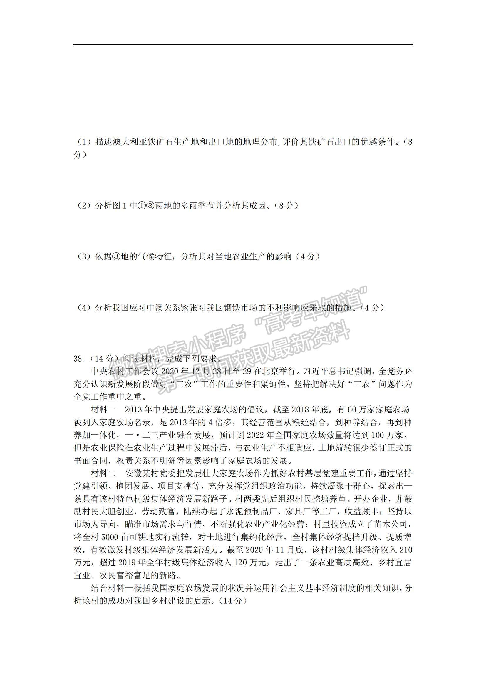 2021貴州省甕安中學(xué)高三下學(xué)期6月關(guān)門考試文綜試題及參考答案