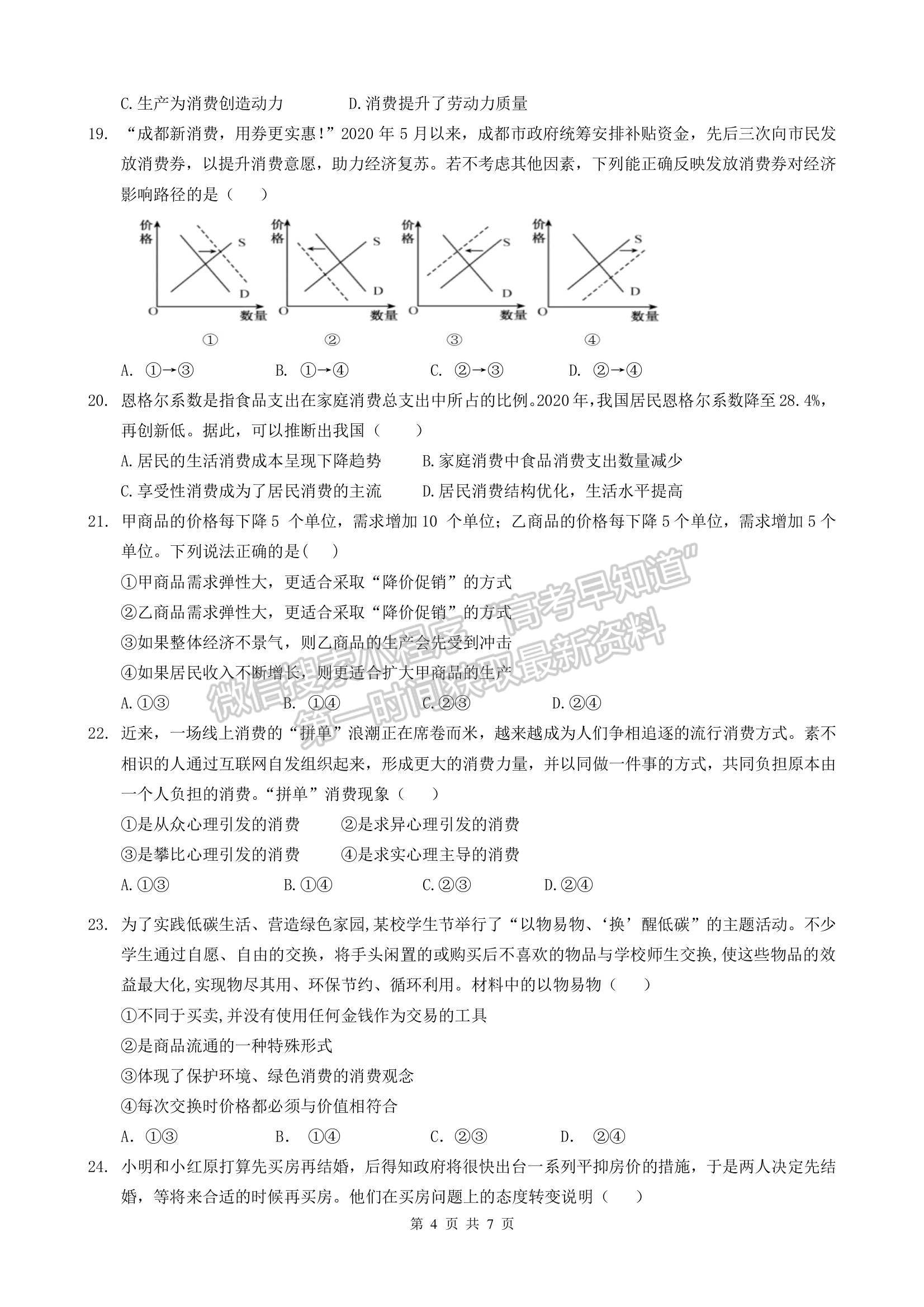 2022成都七中高一（上）半期考試政治試題及參考答案