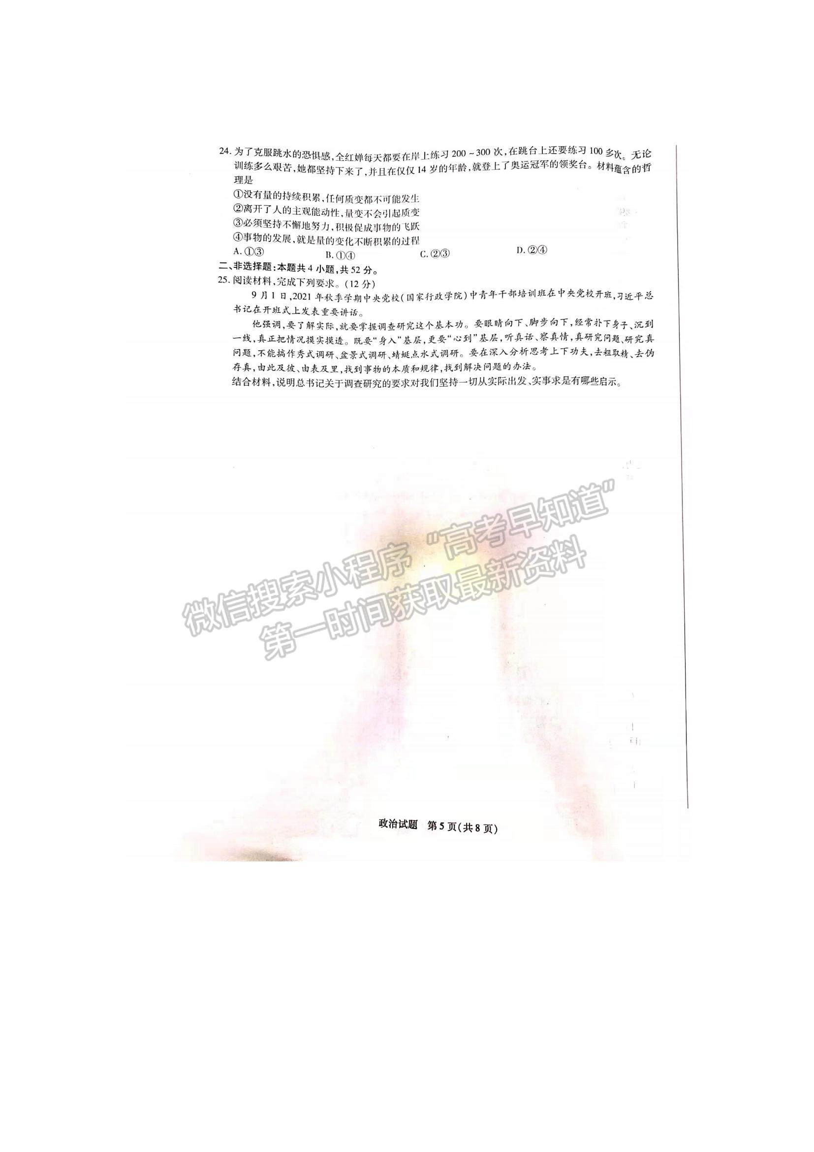 2022河南省焦作市普通高中高二上學(xué)期期中考試政治試題及參考答案