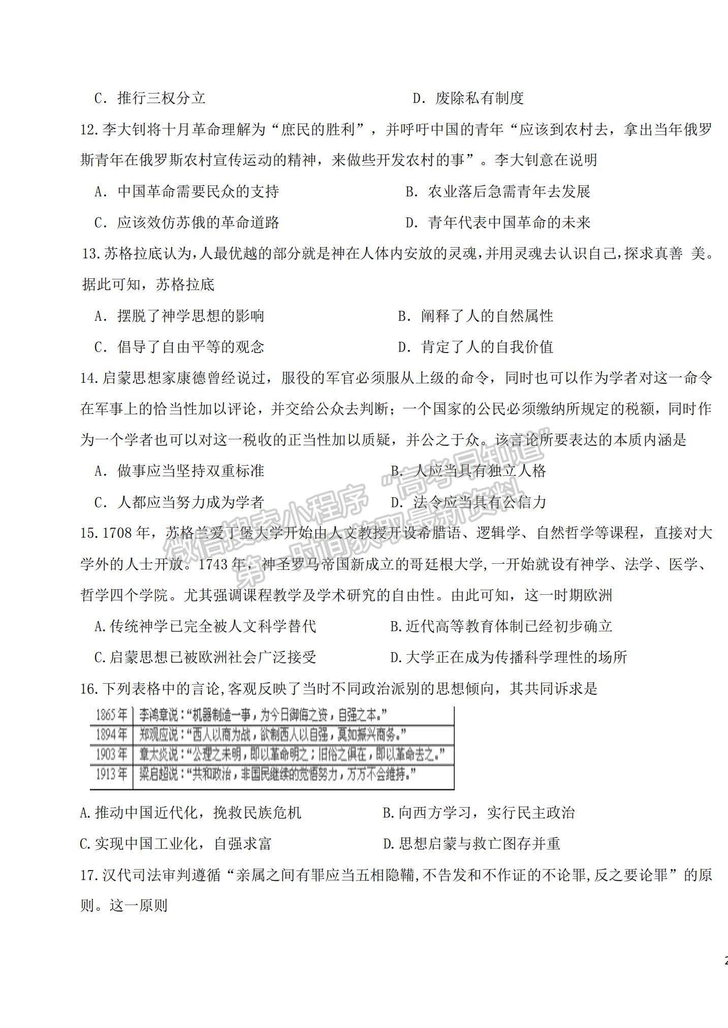 2021重慶市字水中學高二上學期期末調研考試歷史試題及參考答案