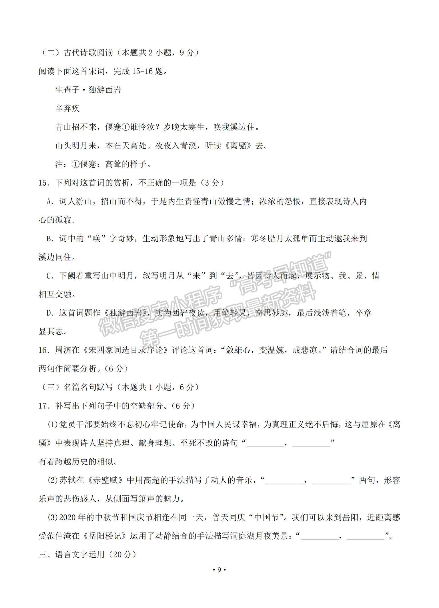 2021湖南省郴州市高三上學(xué)期第一次質(zhì)檢語文試題及參考答案