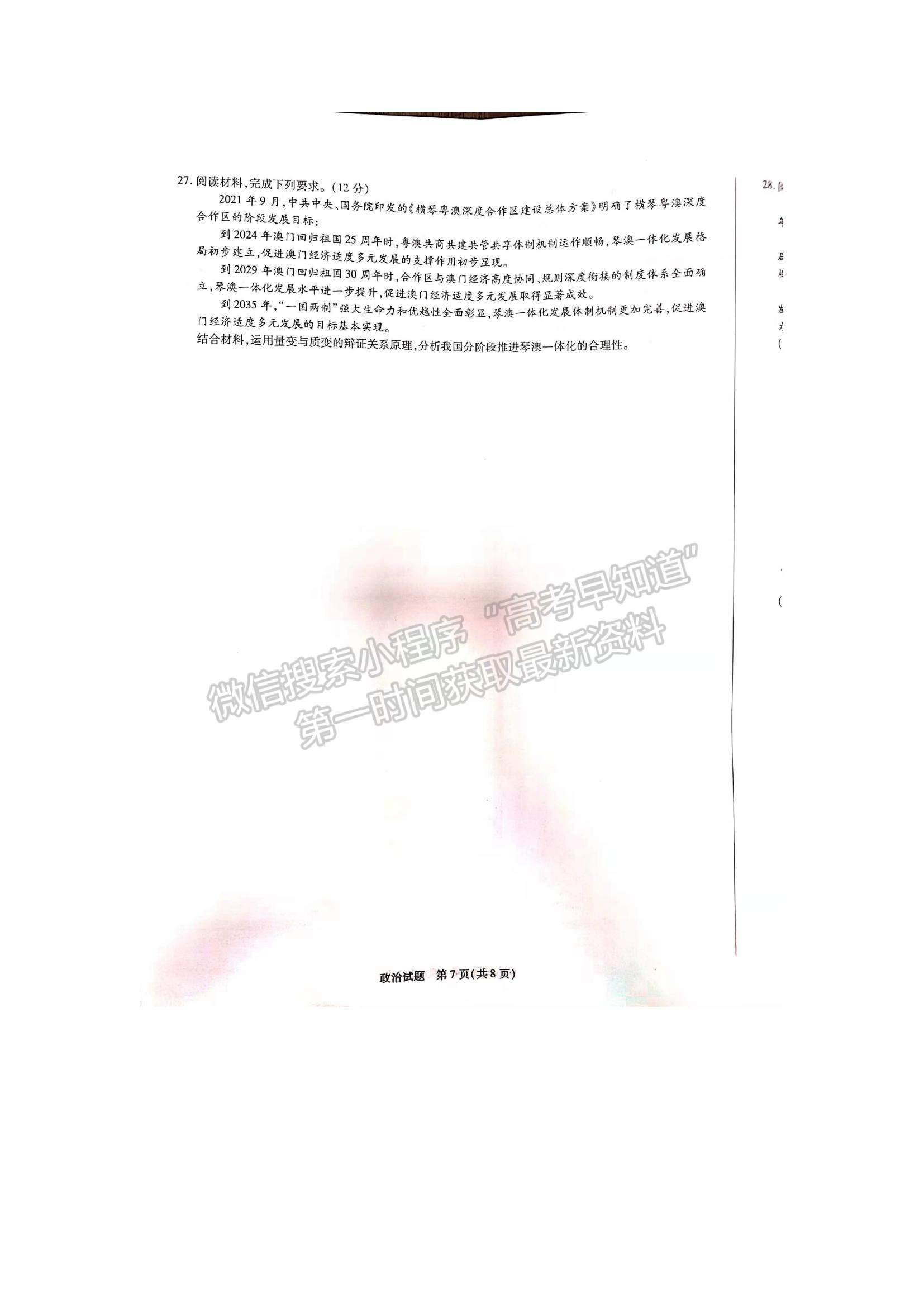 2022河南省焦作市普通高中高二上學(xué)期期中考試政治試題及參考答案