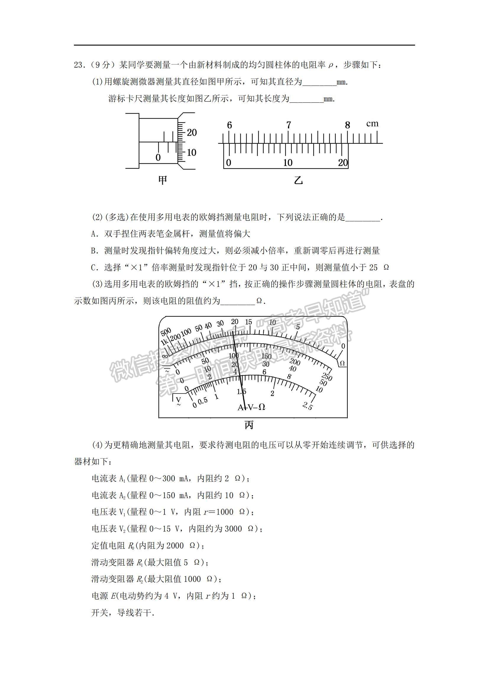 2021貴州省甕安中學(xué)高三下學(xué)期6月關(guān)門考試?yán)砭C試題及參考答案