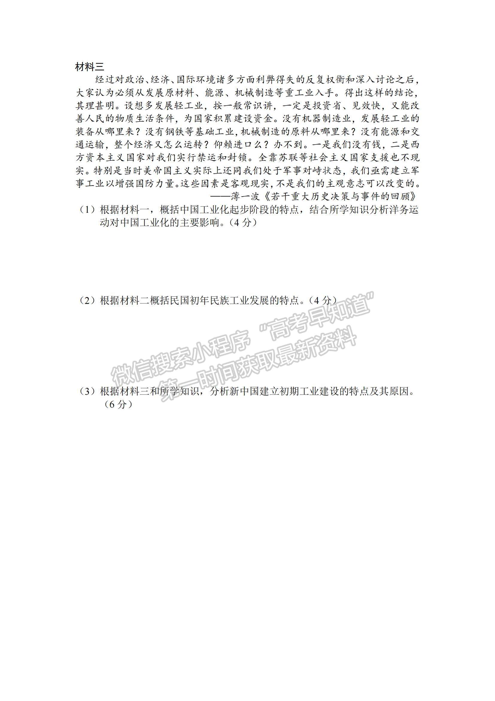 2021遼寧省沈陽市第二十八中學(xué)高一上學(xué)期期末考試歷史試題及參考答案