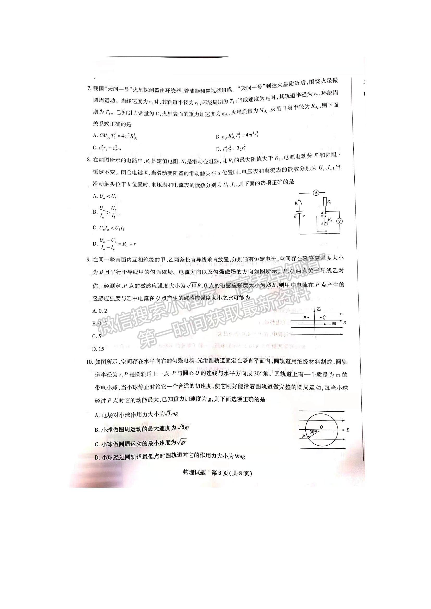 2022河南省焦作市普通高中高二上學(xué)期期中考試物理試題及參考答案