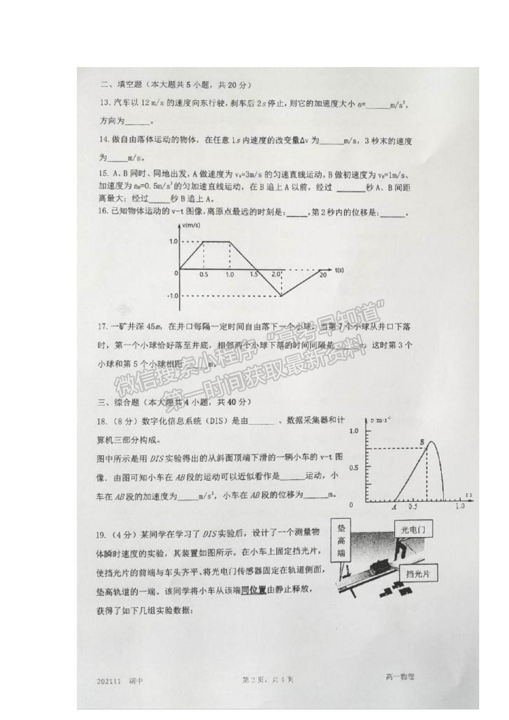 2022上海市嘉定二中高一上學期期中考試物理試題及參考答案