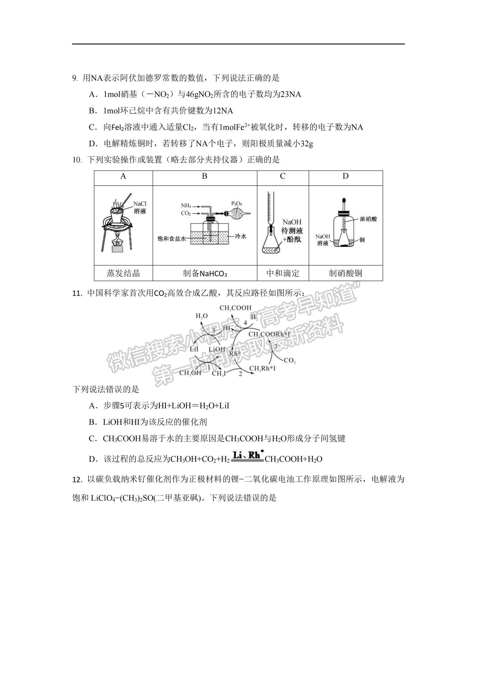 2021貴州省甕安中學(xué)高三下學(xué)期6月關(guān)門(mén)考試?yán)砭C試題及參考答案