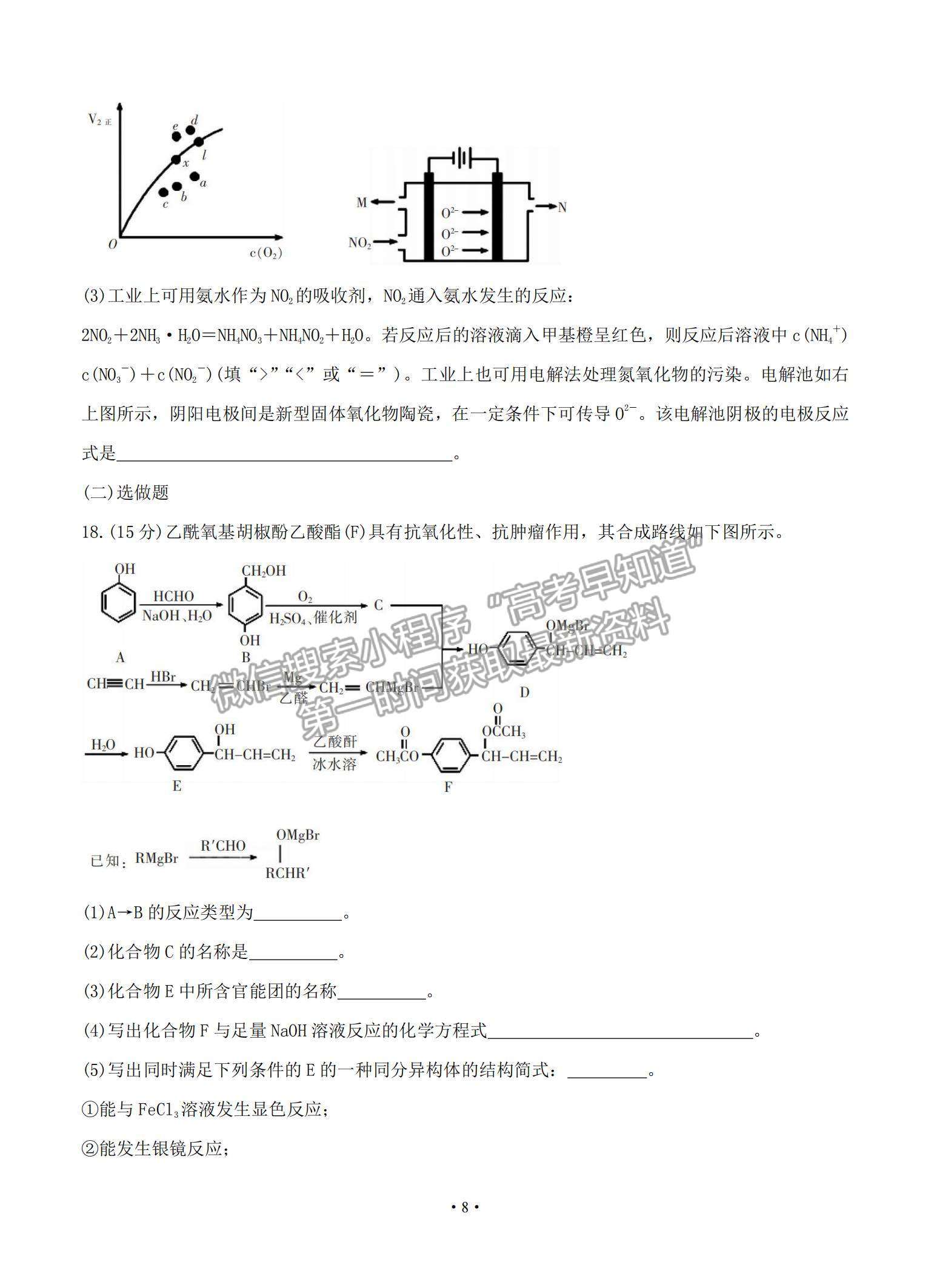 2021湖南省郴州市高三上學期第一次質(zhì)檢化學試題及參考答案