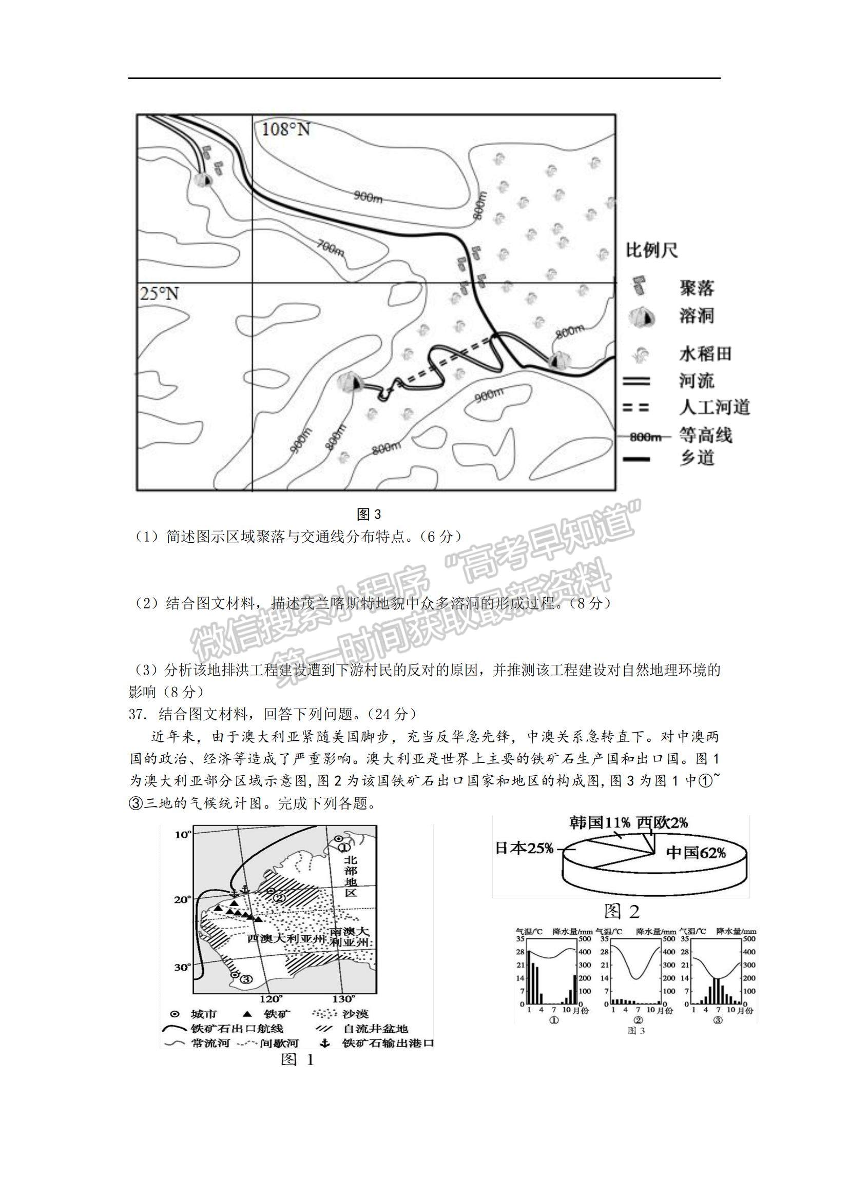 2021貴州省甕安中學(xué)高三下學(xué)期6月關(guān)門考試文綜試題及參考答案