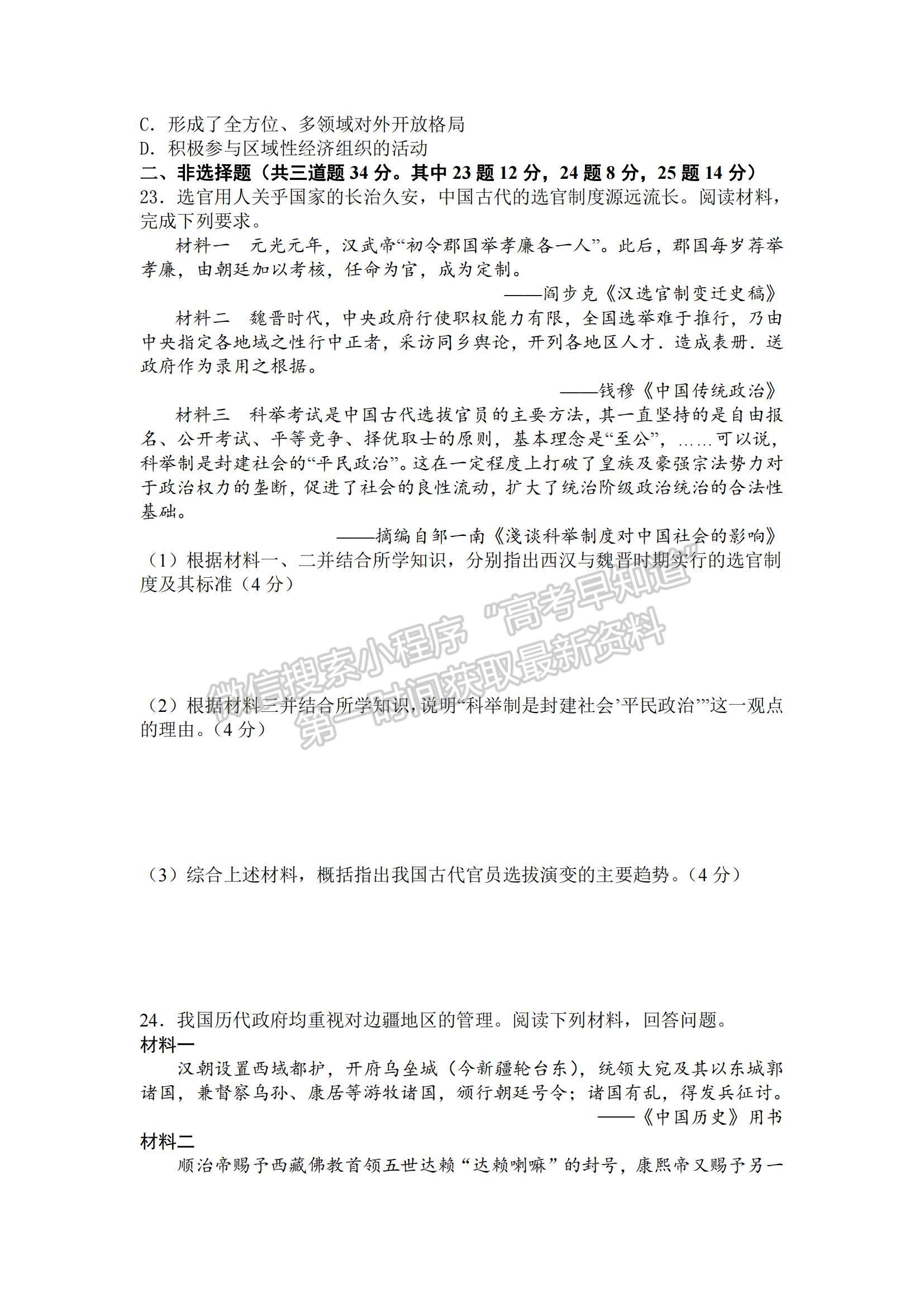 2021遼寧省沈陽市第二十八中學(xué)高一上學(xué)期期末考試歷史試題及參考答案