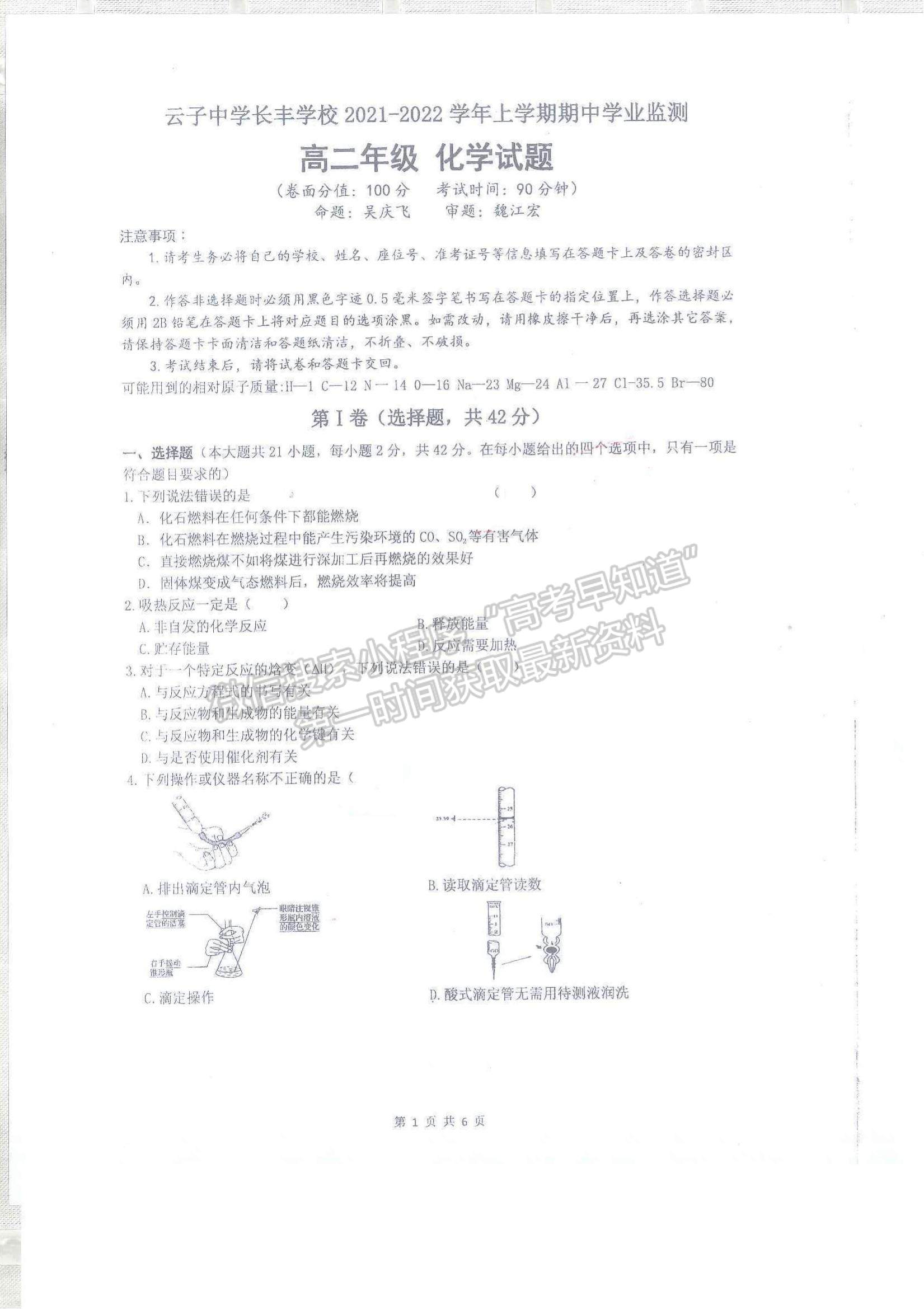 2022云南省昆明市官渡區(qū)云子中學長豐學校高二上學期期中學業(yè)監(jiān)測化學試題及參考答案