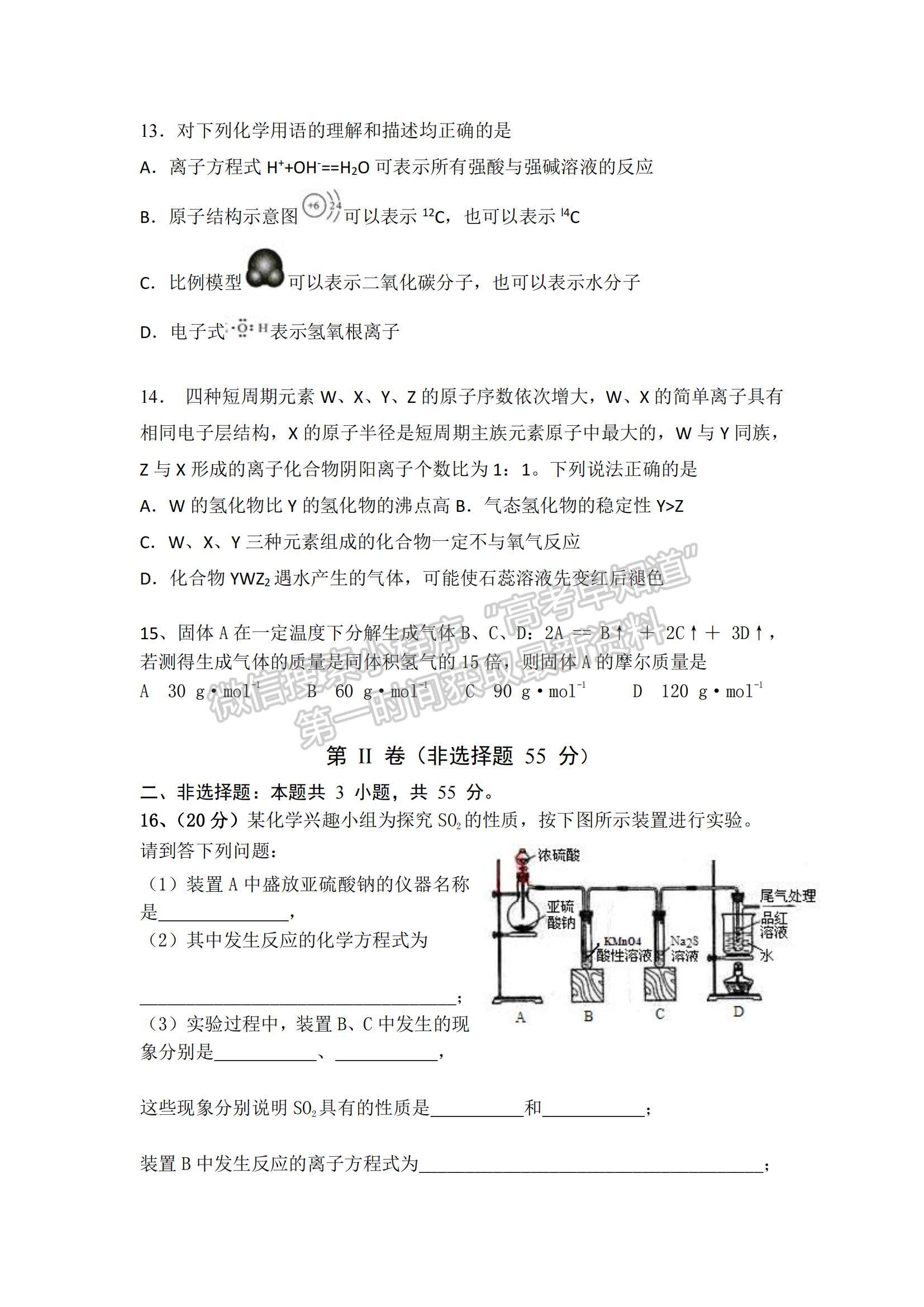 2021遼寧省沈陽市第二十八中學(xué)高一上學(xué)期期末考試化學(xué)試題及參考答案