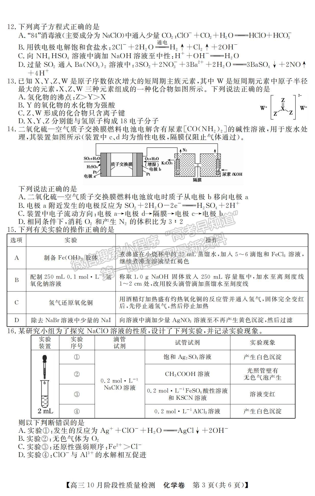 2022廣東普通高中高三10月階段性質(zhì)量檢測化學試題及參考答案