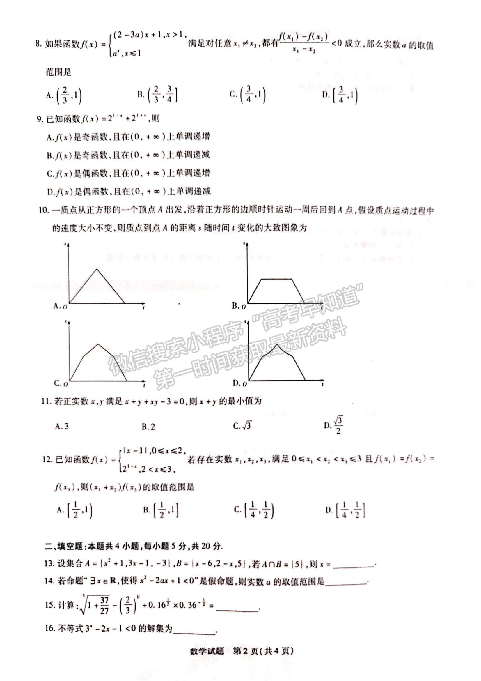 2022河南省焦作市普通高中高一上學(xué)期期中考試數(shù)學(xué)試題及參考答案