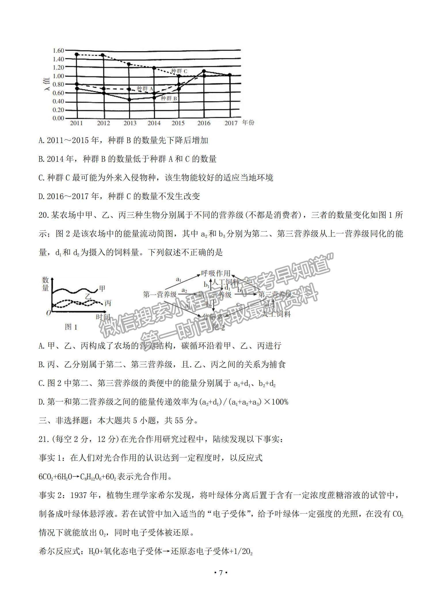 2021湖南省郴州市高三上學(xué)期第一次質(zhì)檢生物試題及參考答案