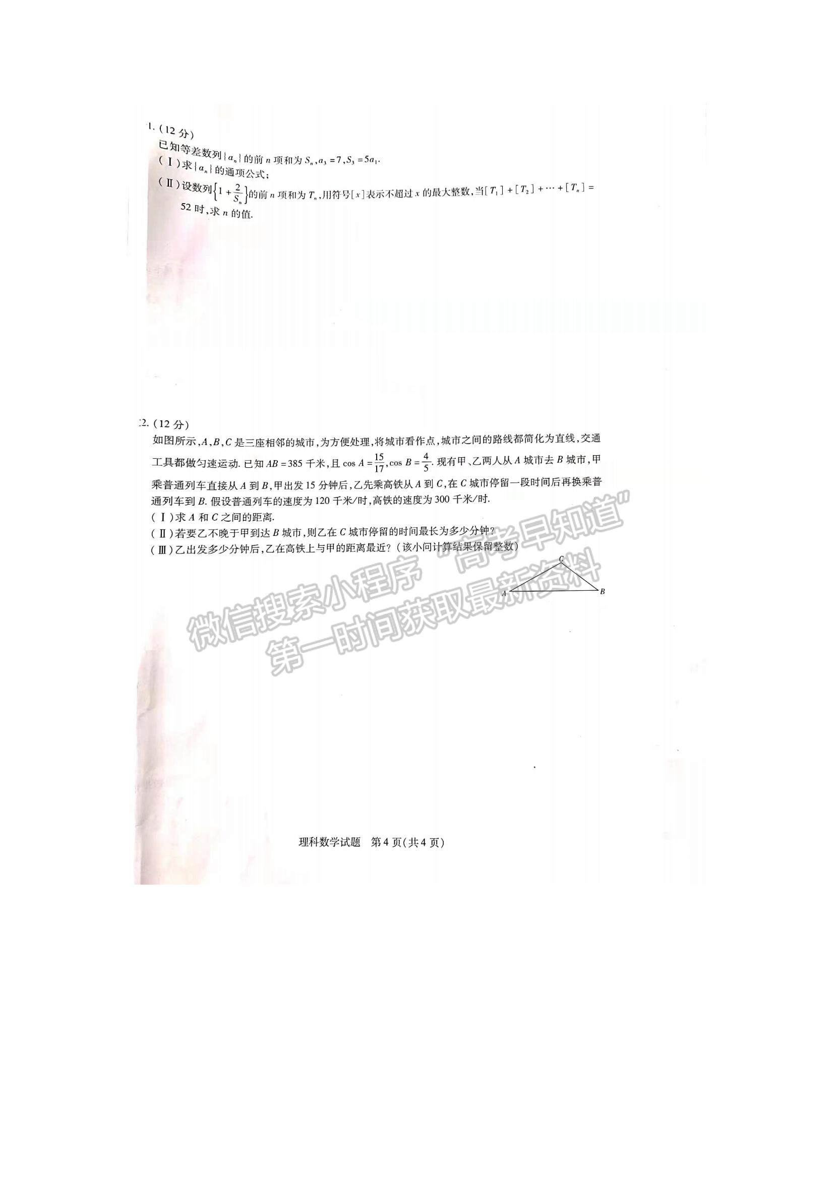 2022河南省焦作市普通高中高二上學期期中考試理數(shù)試題及參考答案