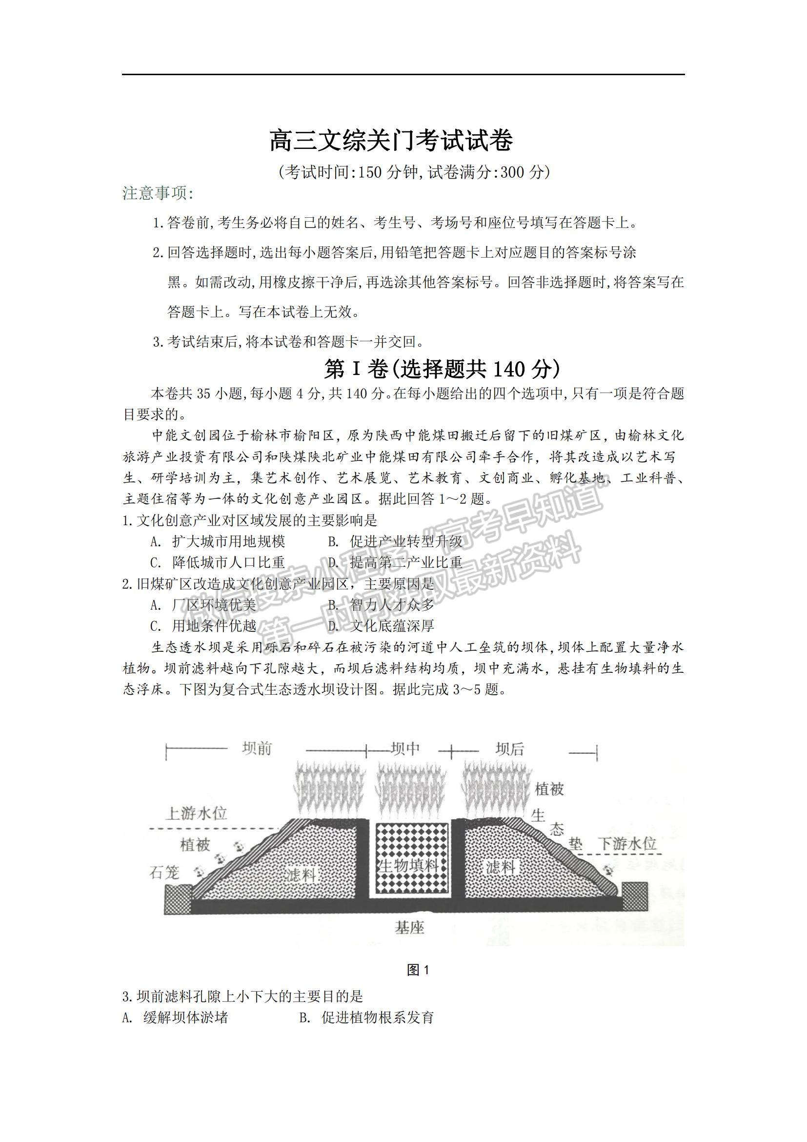 2021貴州省甕安中學(xué)高三下學(xué)期6月關(guān)門(mén)考試文綜試題及參考答案