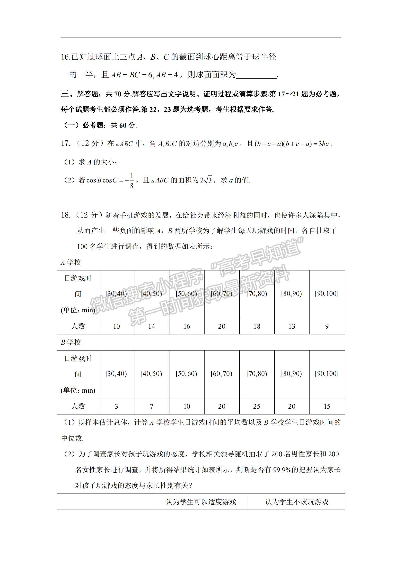 2021貴州省甕安中學高三下學期6月關門考試文數(shù)試題及參考答案