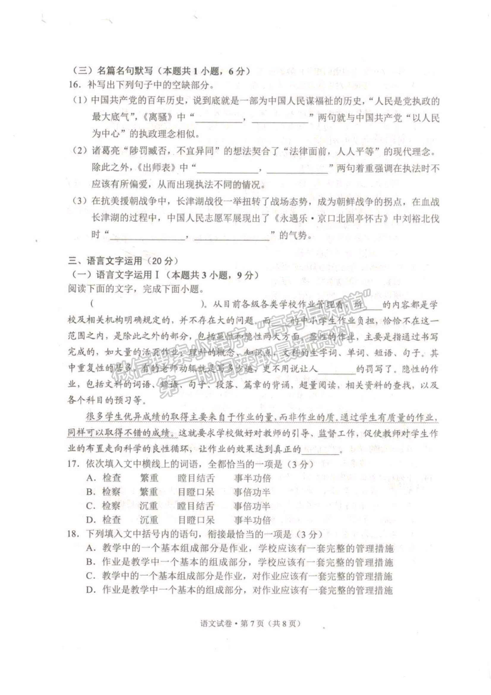 2022大理、麗江、怒江高中畢業(yè)生第一次復(fù)習(xí)統(tǒng)一檢測語文試題及參考答案