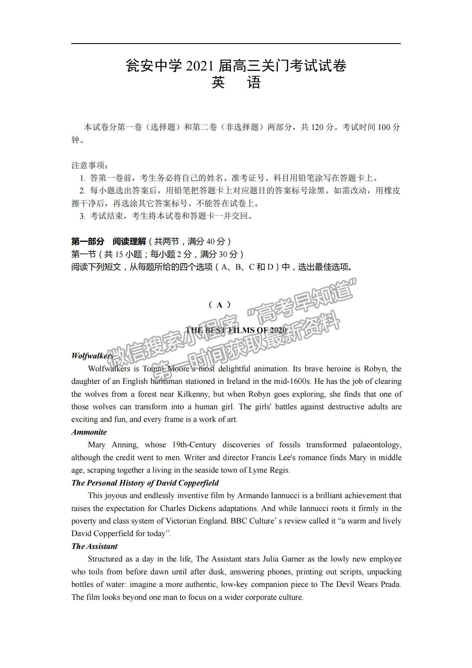 2021貴州省甕安中學(xué)高三下學(xué)期6月關(guān)門考試英語(yǔ)試題及參考答案