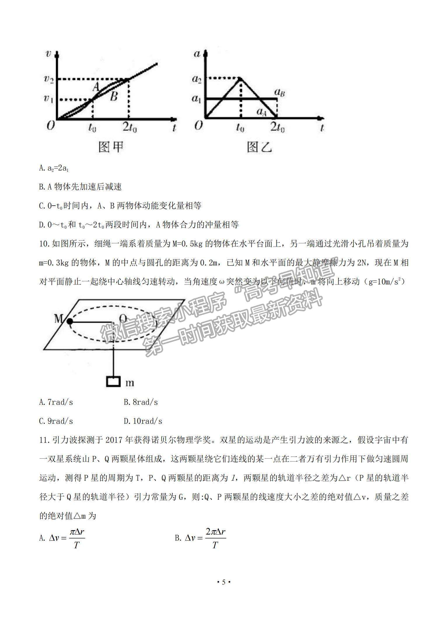 2021湖南省郴州市高三上學(xué)期第一次質(zhì)檢物理試題及參考答案