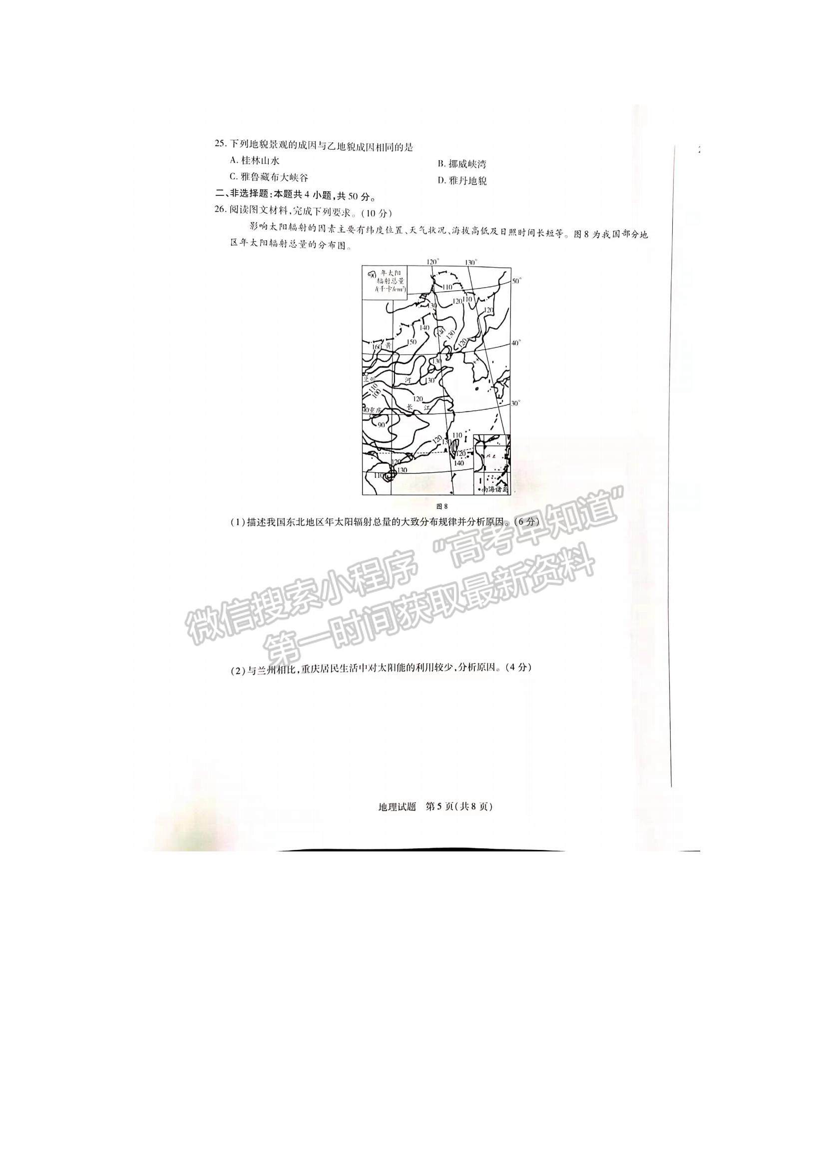 2022河南省焦作市普通高中高一上學(xué)期期中考試地理試題及參考答案