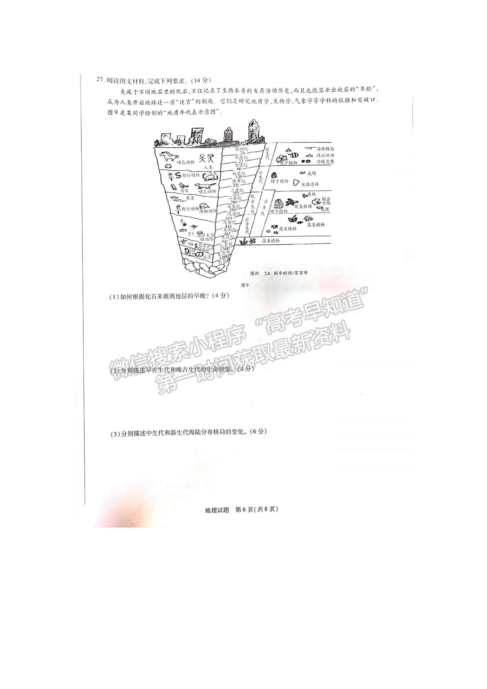 2022河南省焦作市普通高中高一上学期期中考试地理试题及参考答案