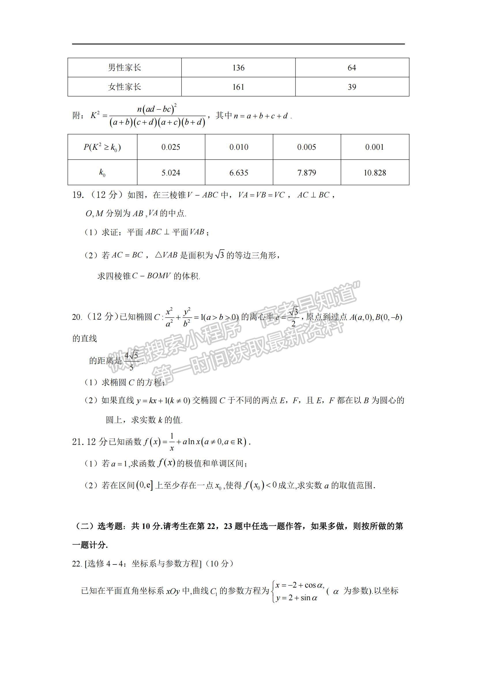 2021貴州省甕安中學(xué)高三下學(xué)期6月關(guān)門考試文數(shù)試題及參考答案