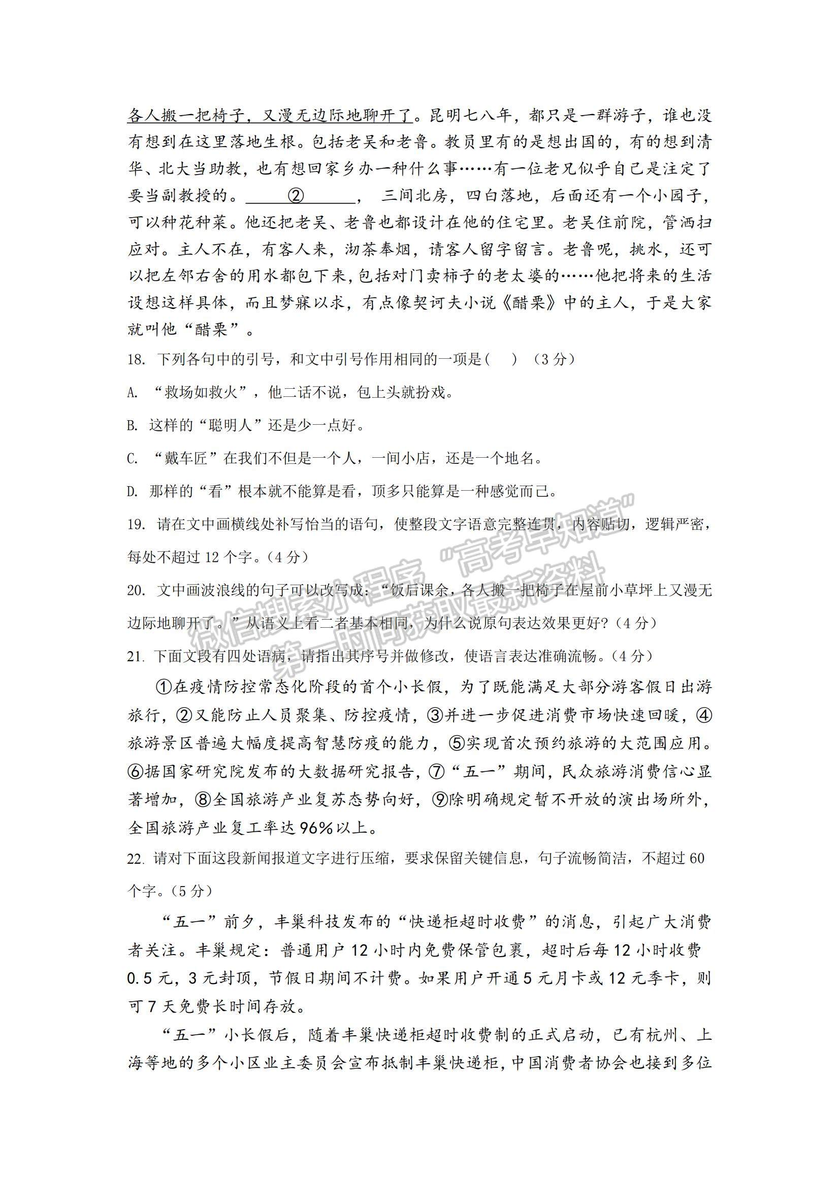 2021遼寧省沈陽市第二十八中學(xué)高一上學(xué)期期末考試語文試題及參考答案