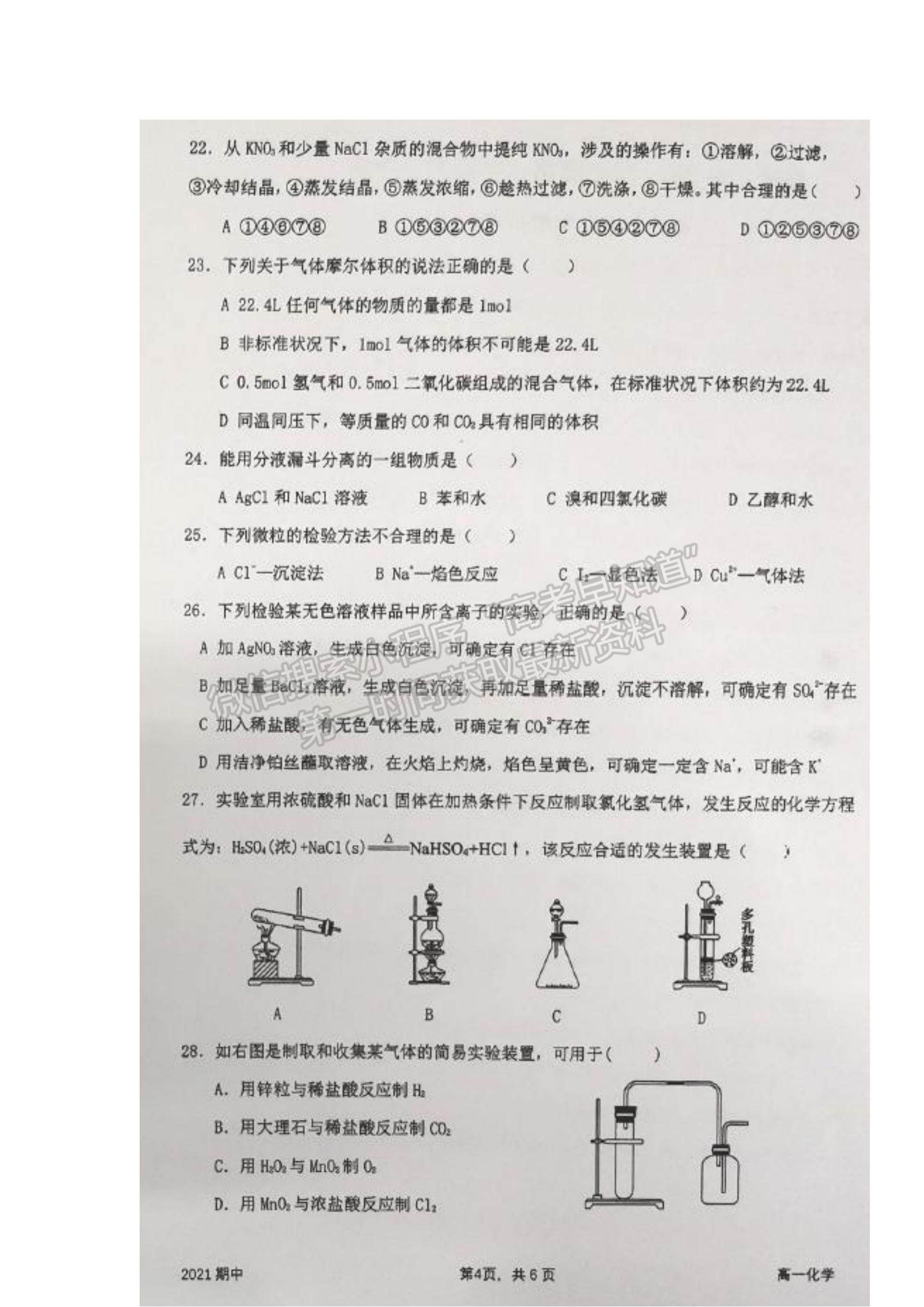 2022上海市嘉定二中高一上學(xué)期期中考試化學(xué)試題及參考答案