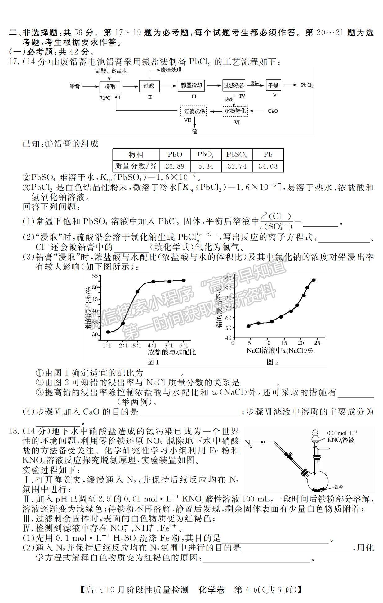 2022廣東普通高中高三10月階段性質(zhì)量檢測(cè)化學(xué)試題及參考答案