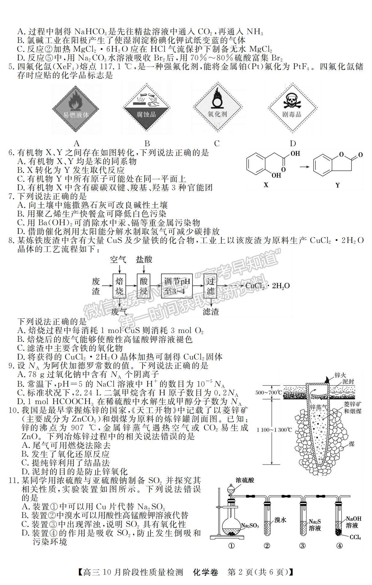 2022廣東普通高中高三10月階段性質(zhì)量檢測化學(xué)試題及參考答案