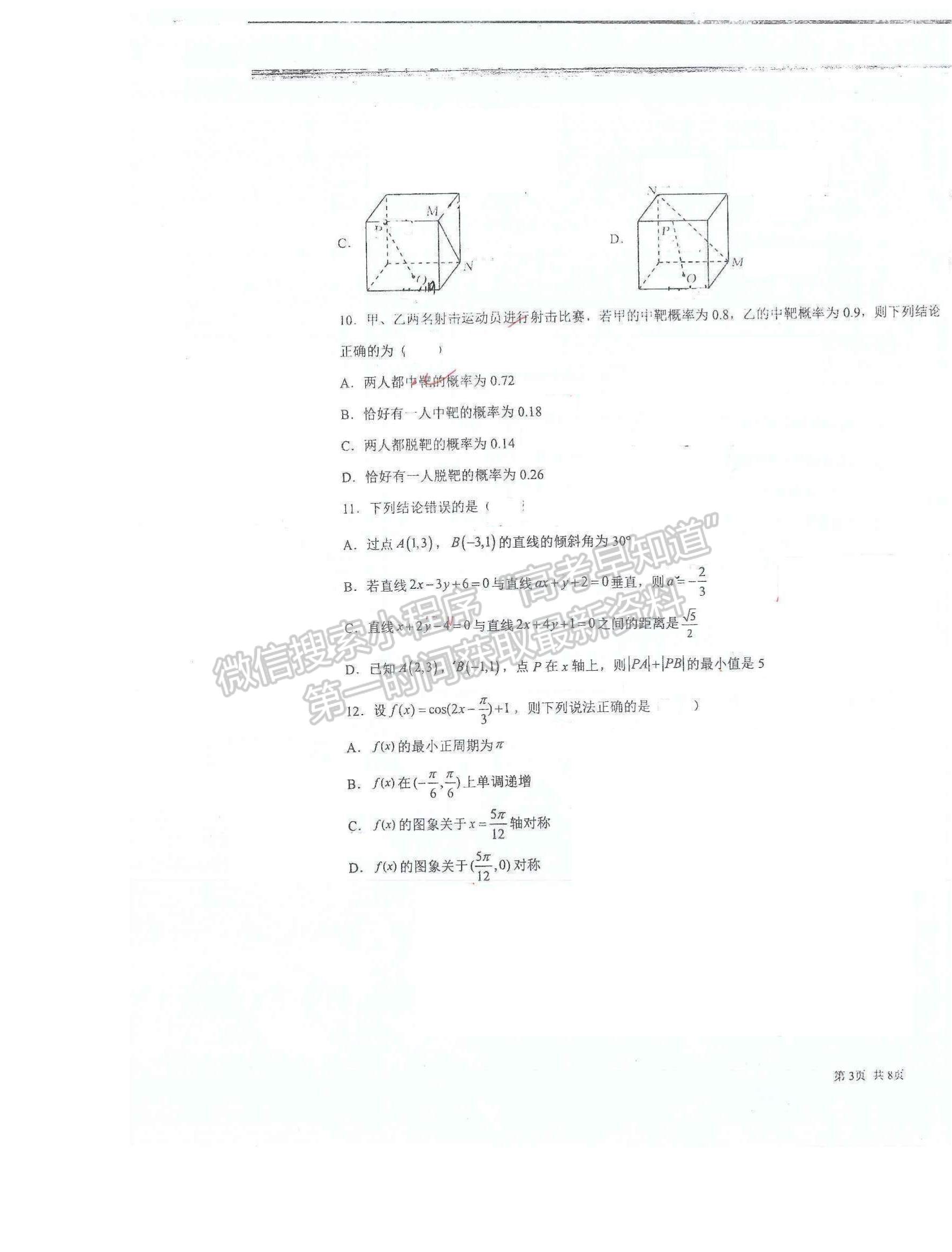 2022云南省昆明市官渡區(qū)云子中學長豐學校高二上學期期中學業(yè)監(jiān)測數(shù)學試題及參考答案