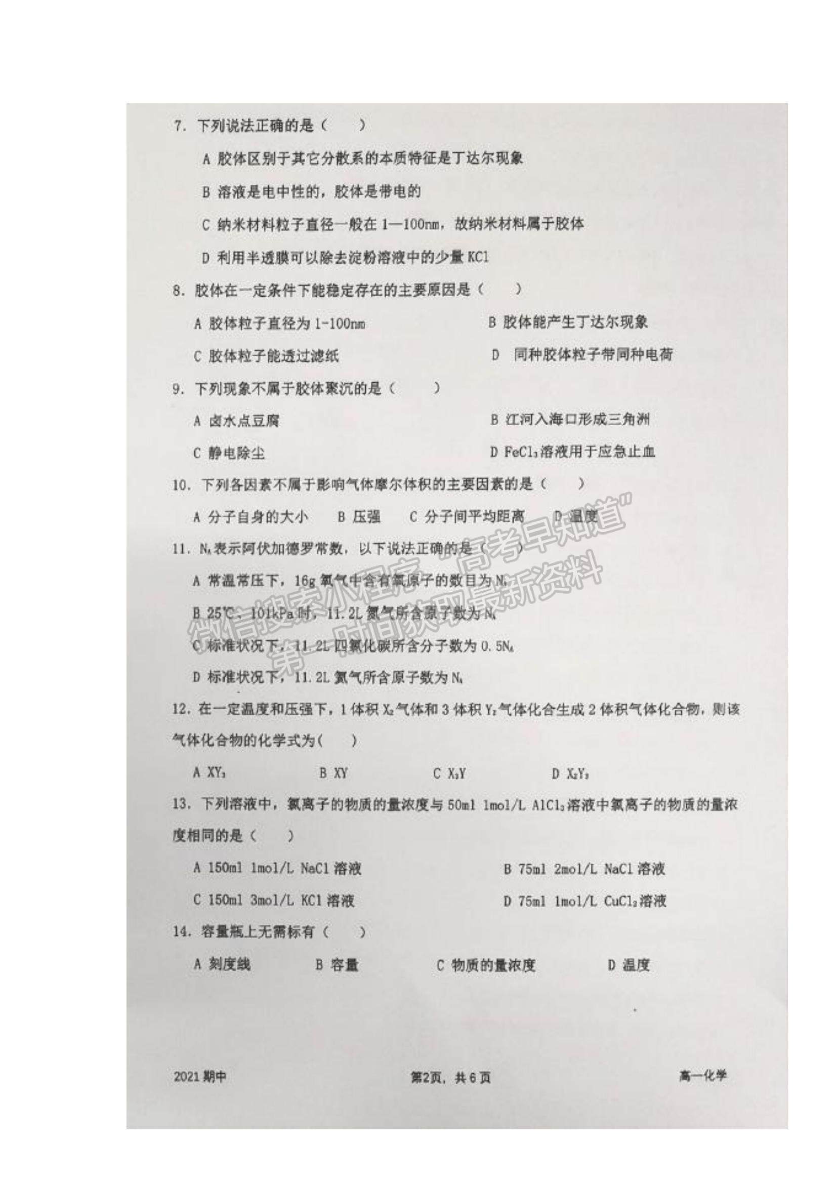 2022上海市嘉定二中高一上學(xué)期期中考試化學(xué)試題及參考答案