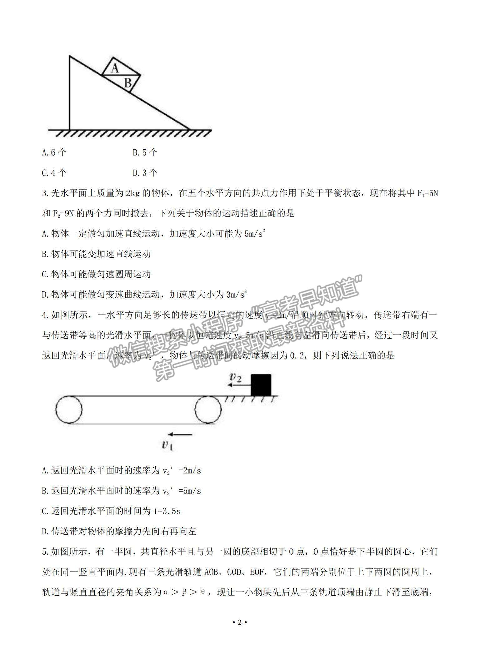 2021湖南省郴州市高三上學(xué)期第一次質(zhì)檢物理試題及參考答案