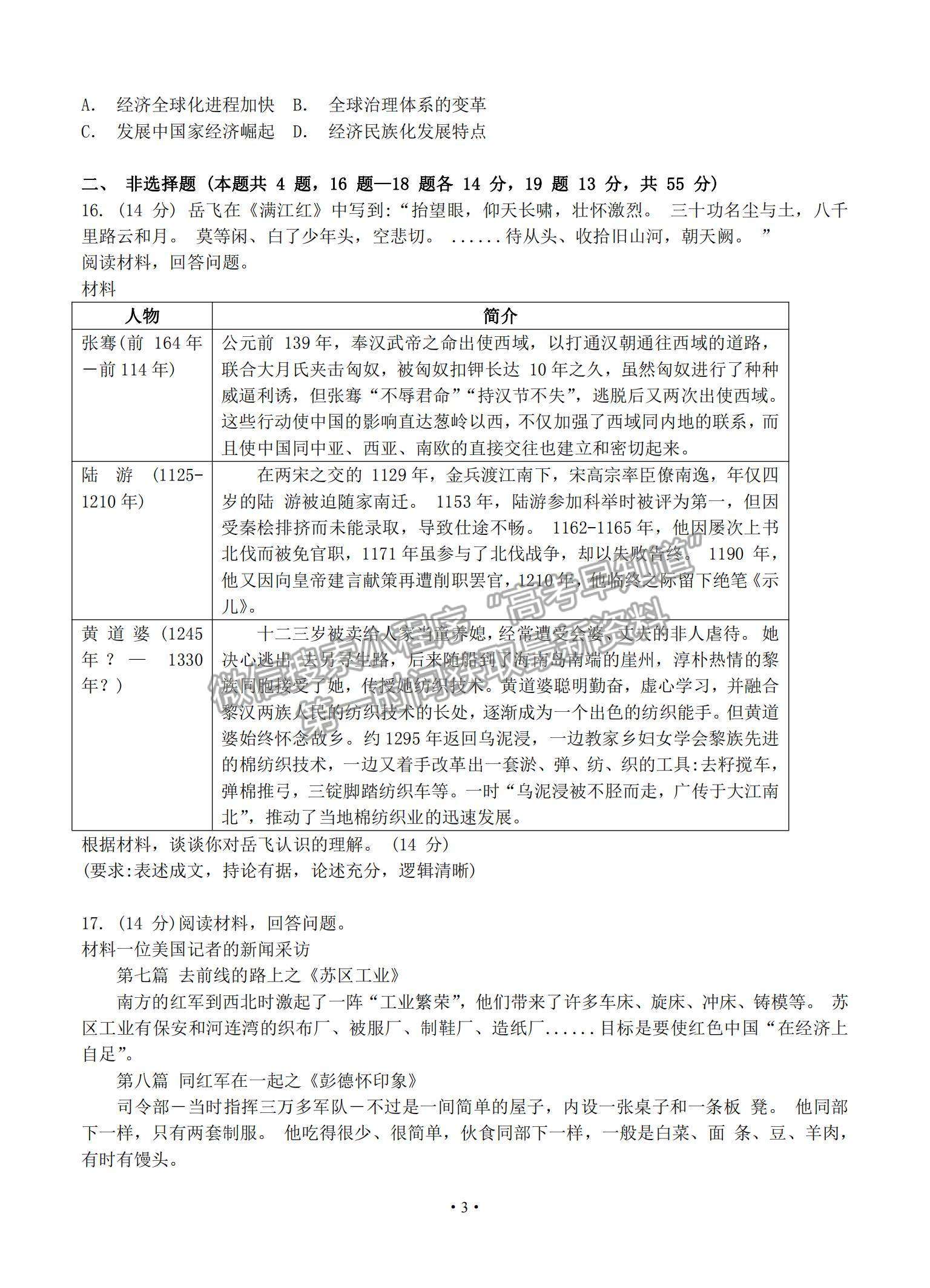 2021湖南省郴州市高三上學(xué)期第一次質(zhì)檢歷史試題及參考答案